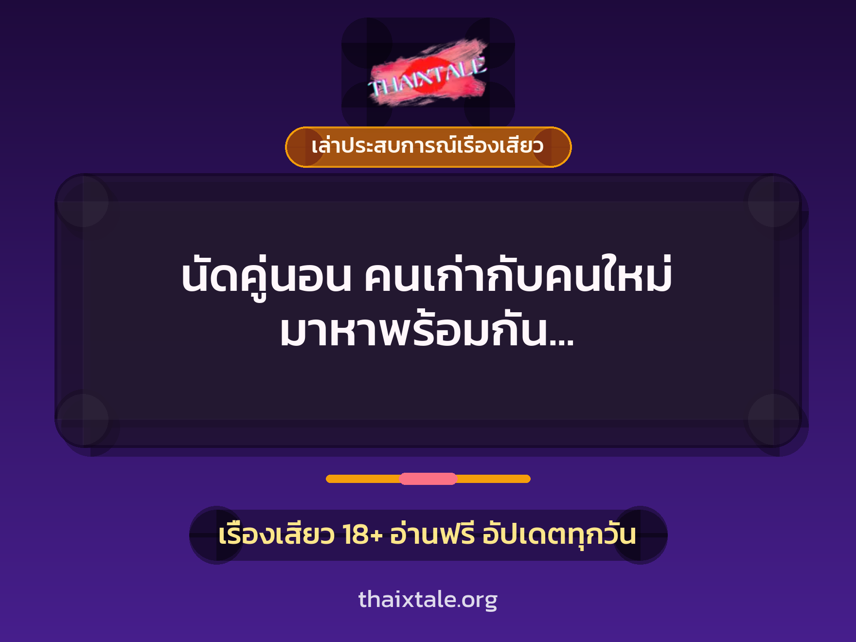 เรื่องเสียว + ควยใหญ่
