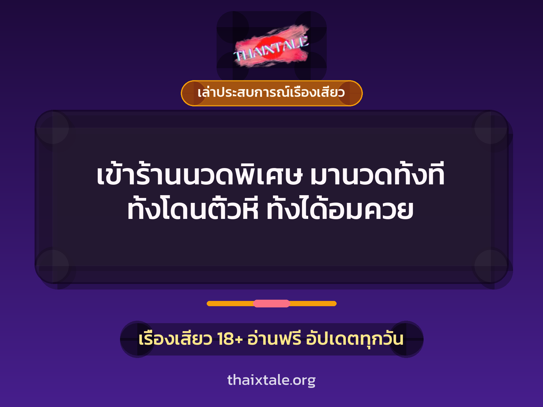 เรื่องเสียว + ควยใหญ่