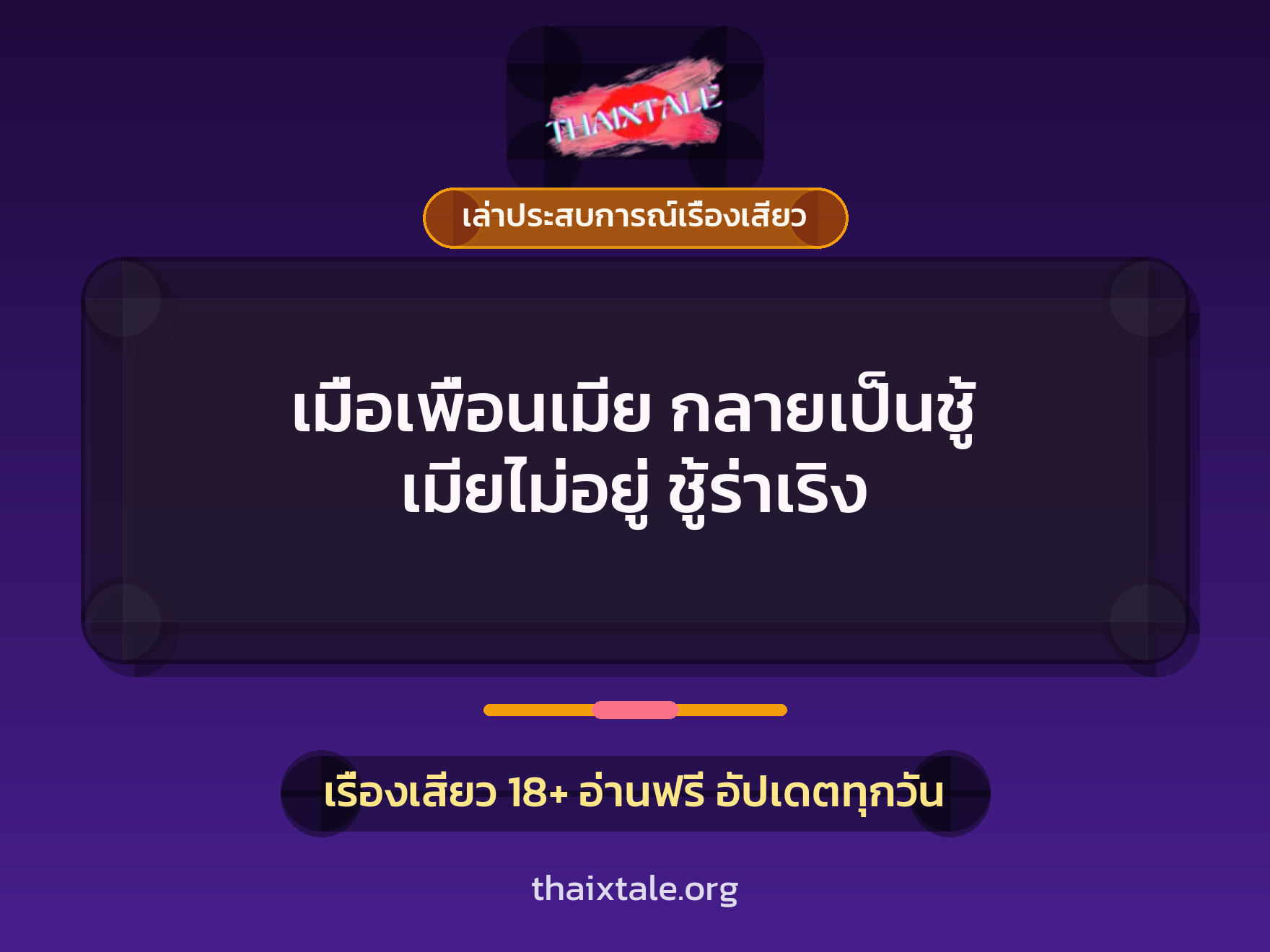 เรื่องเสียว + ควยใหญ่
