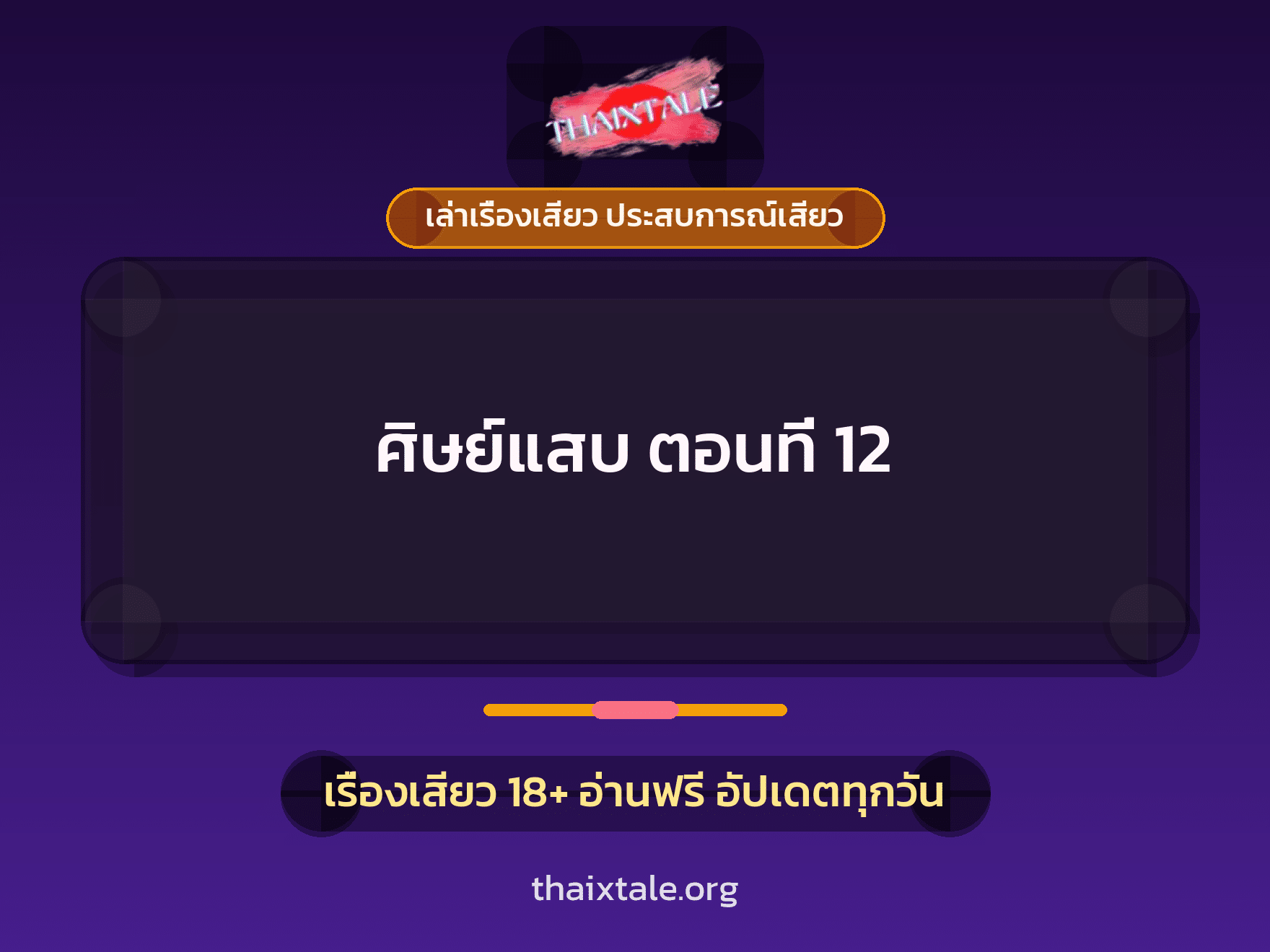 เรื่องเสียว + หนุ่มใหญ่