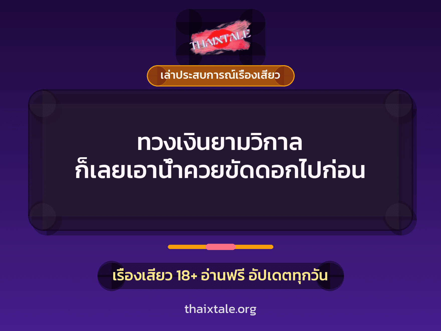 เรื่องเสียว + ควยใหญ่