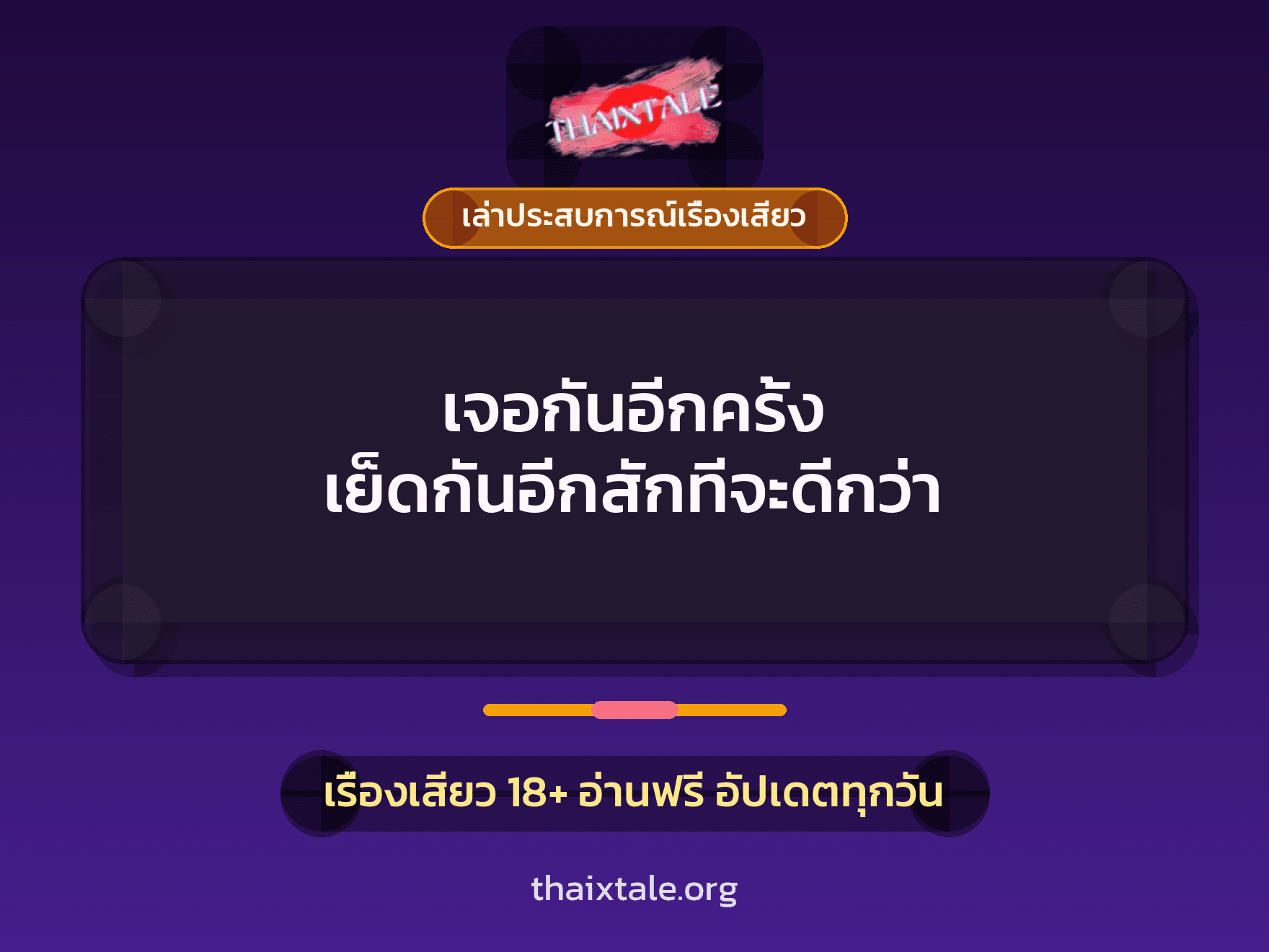 เรื่องเสียว + ควยใหญ่