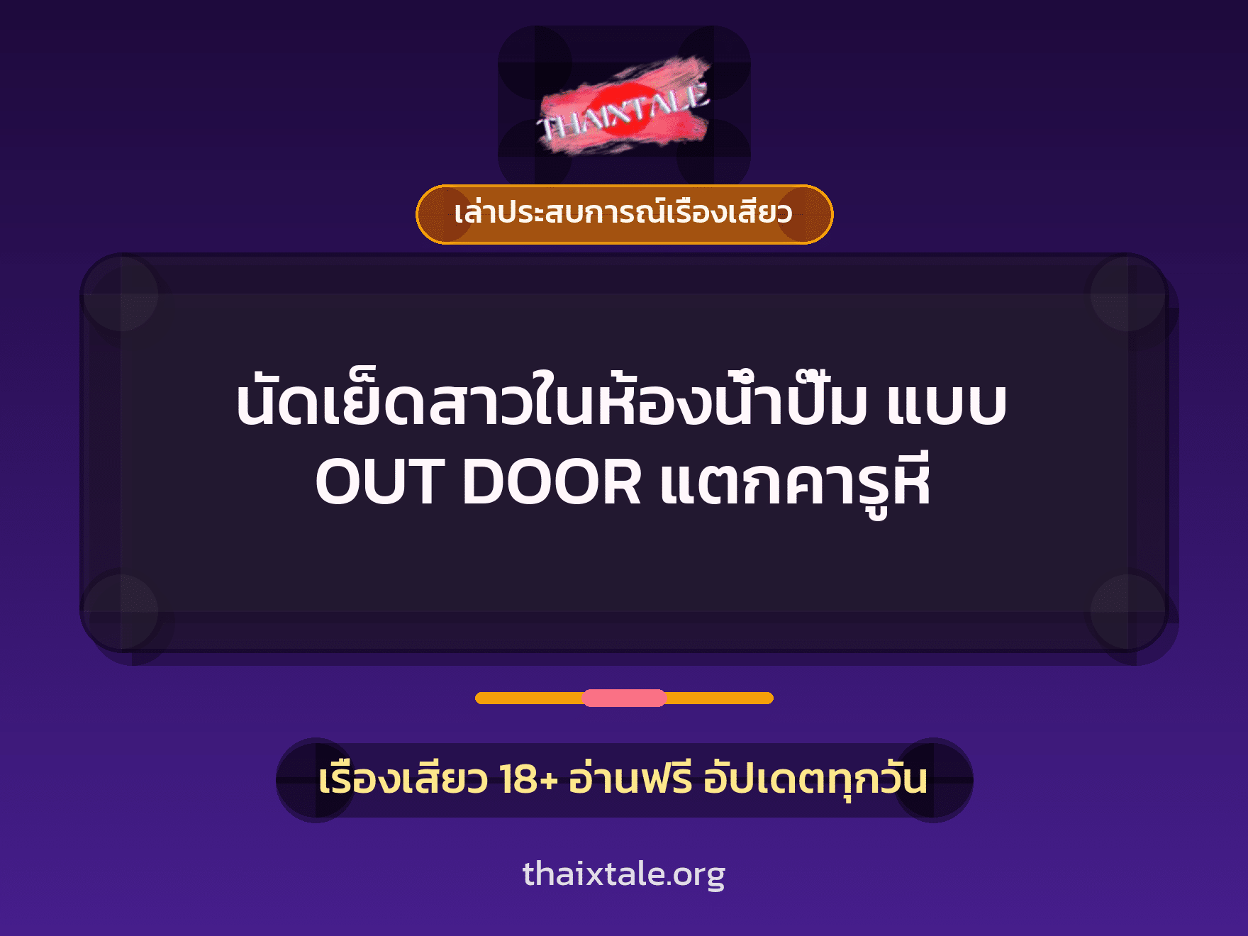 เรื่องเสียว + ควยใหญ่