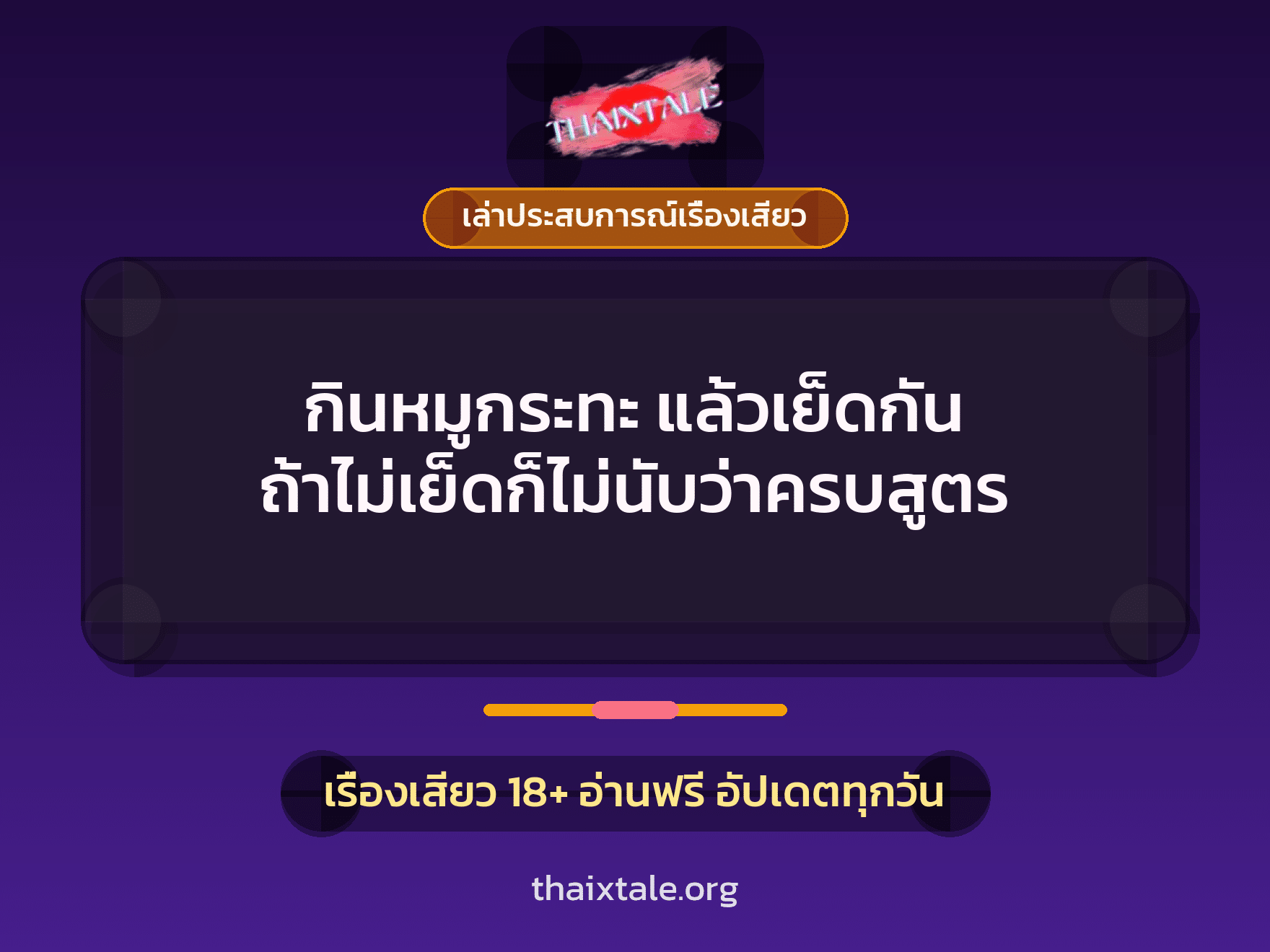 เรื่องเสียว + ดูดควย