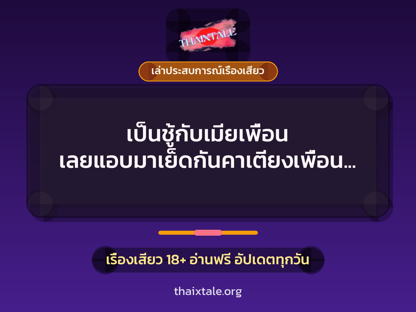 เรื่องเสียว + ข่มขืน