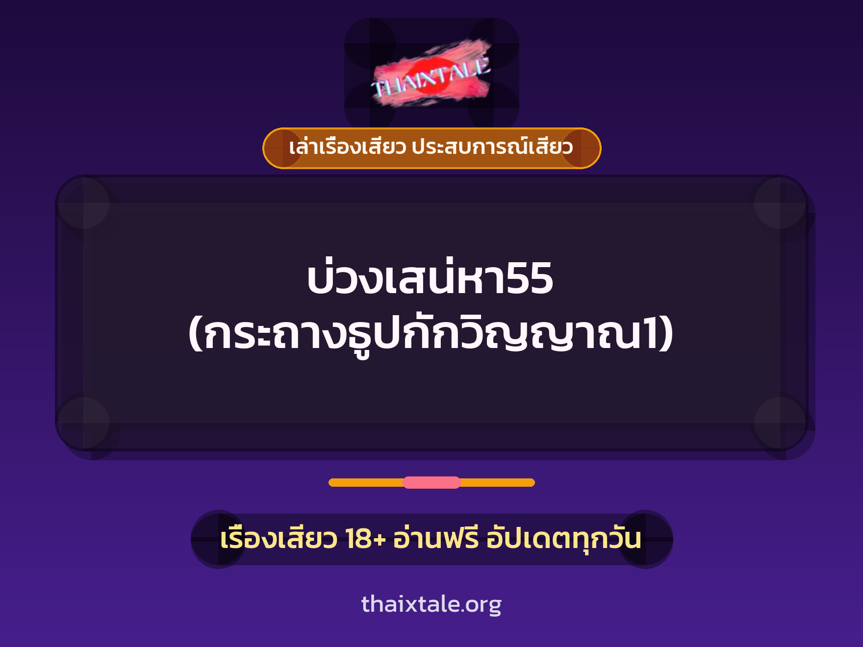 เรื่องเสียว + ควยใหญ่