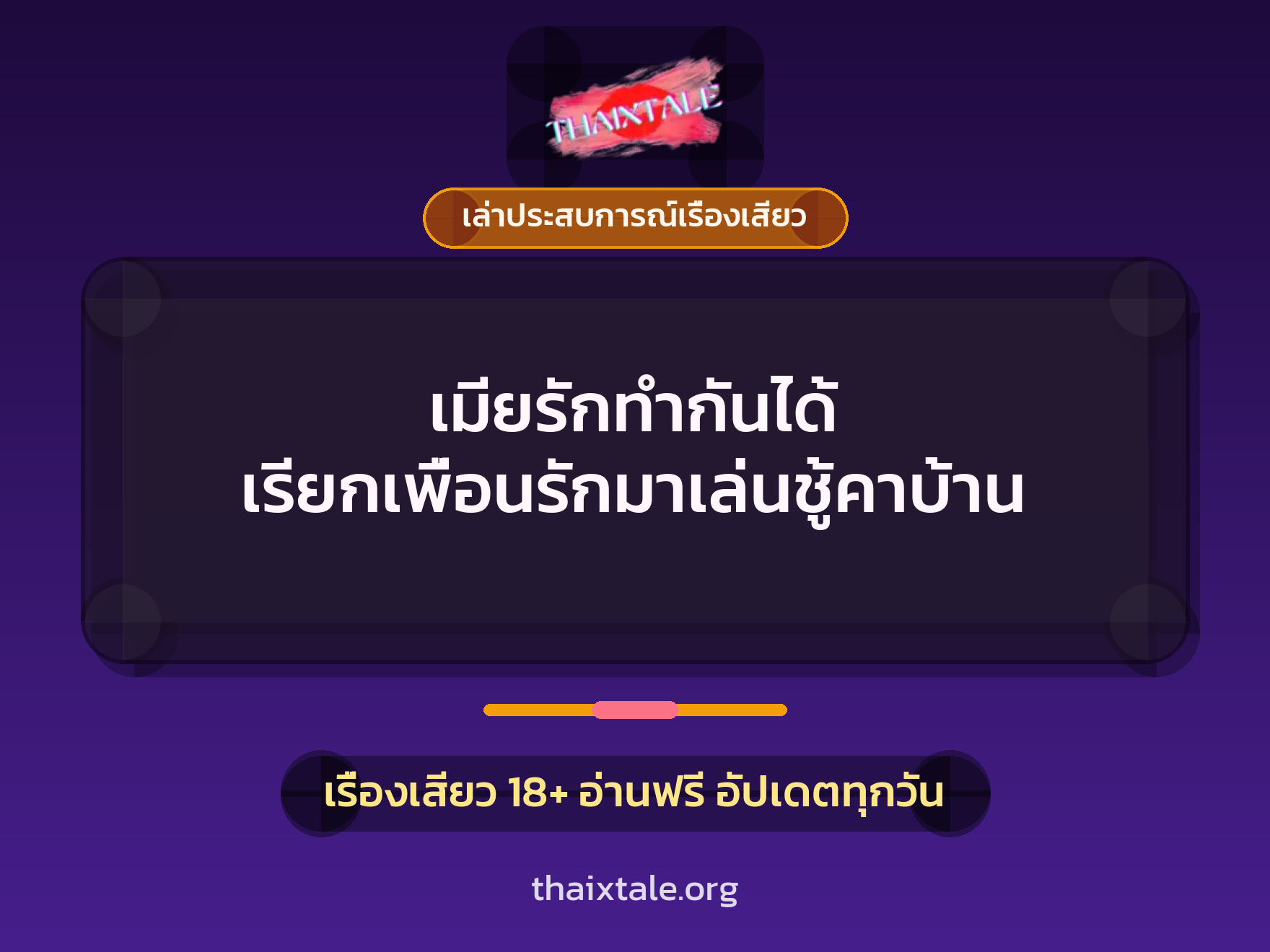 เรื่องเสียว + ควยใหญ่
