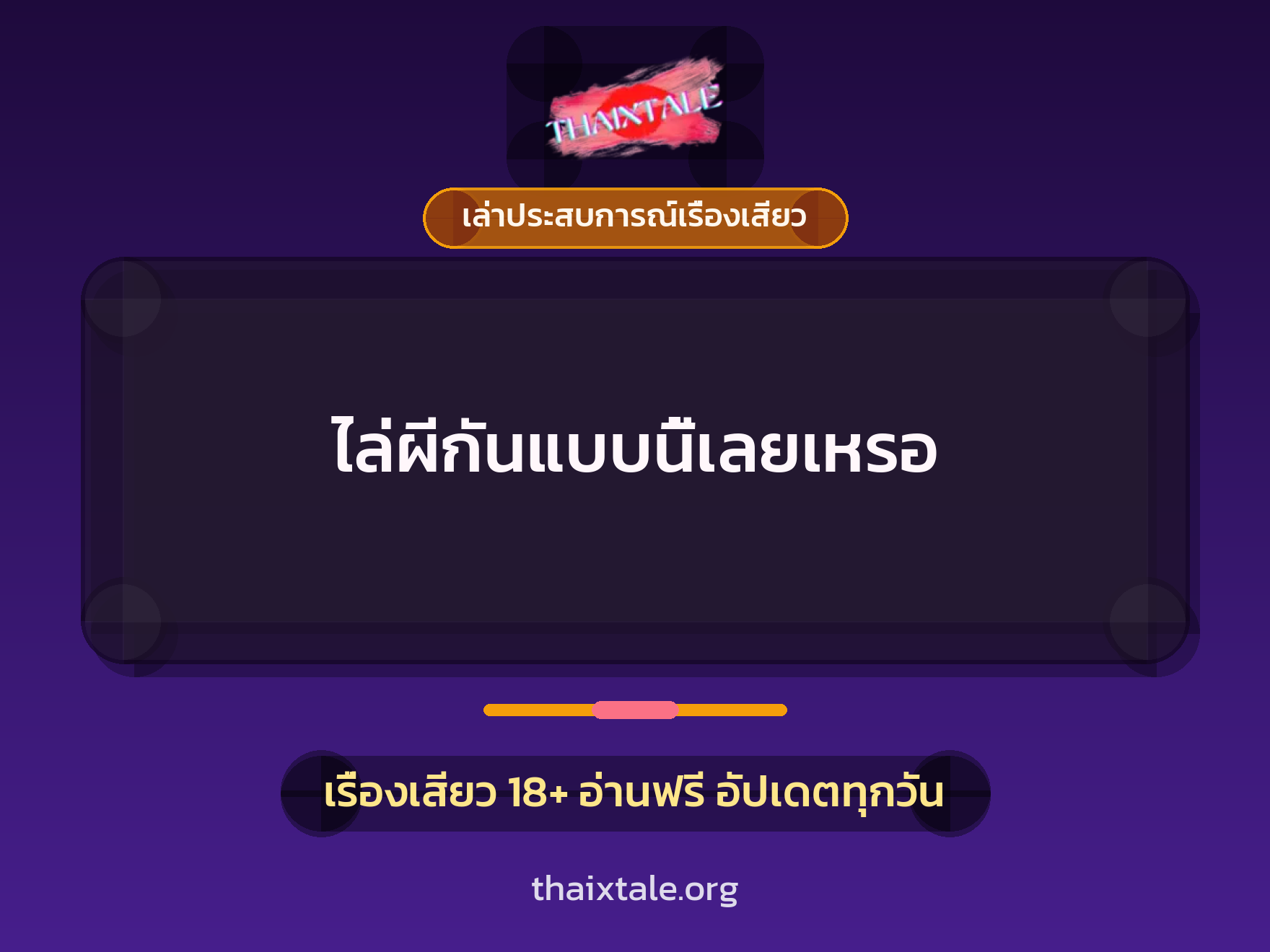 เรื่องเสียว + ดูดควย