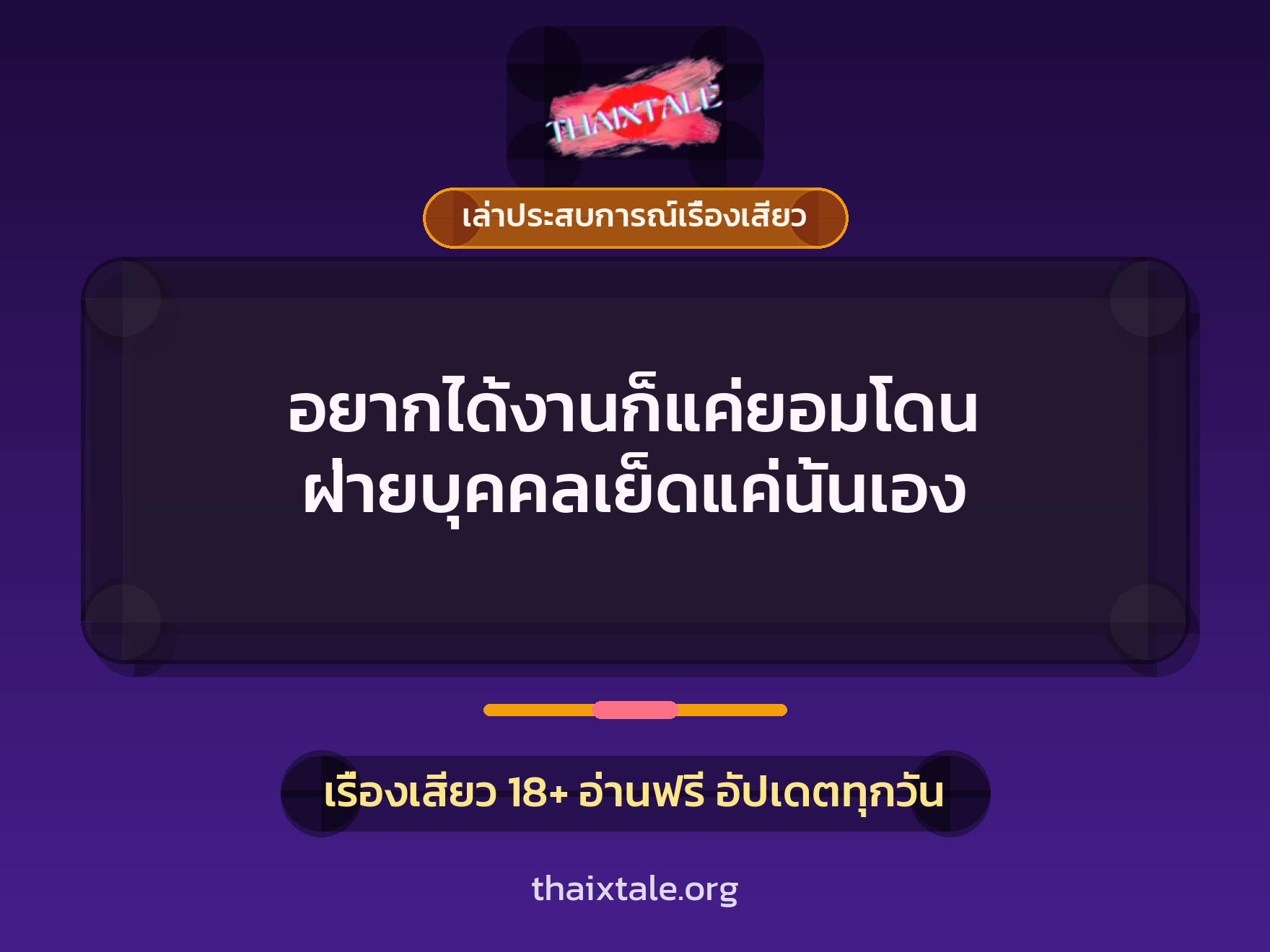เรื่องเสียว + ควยใหญ่