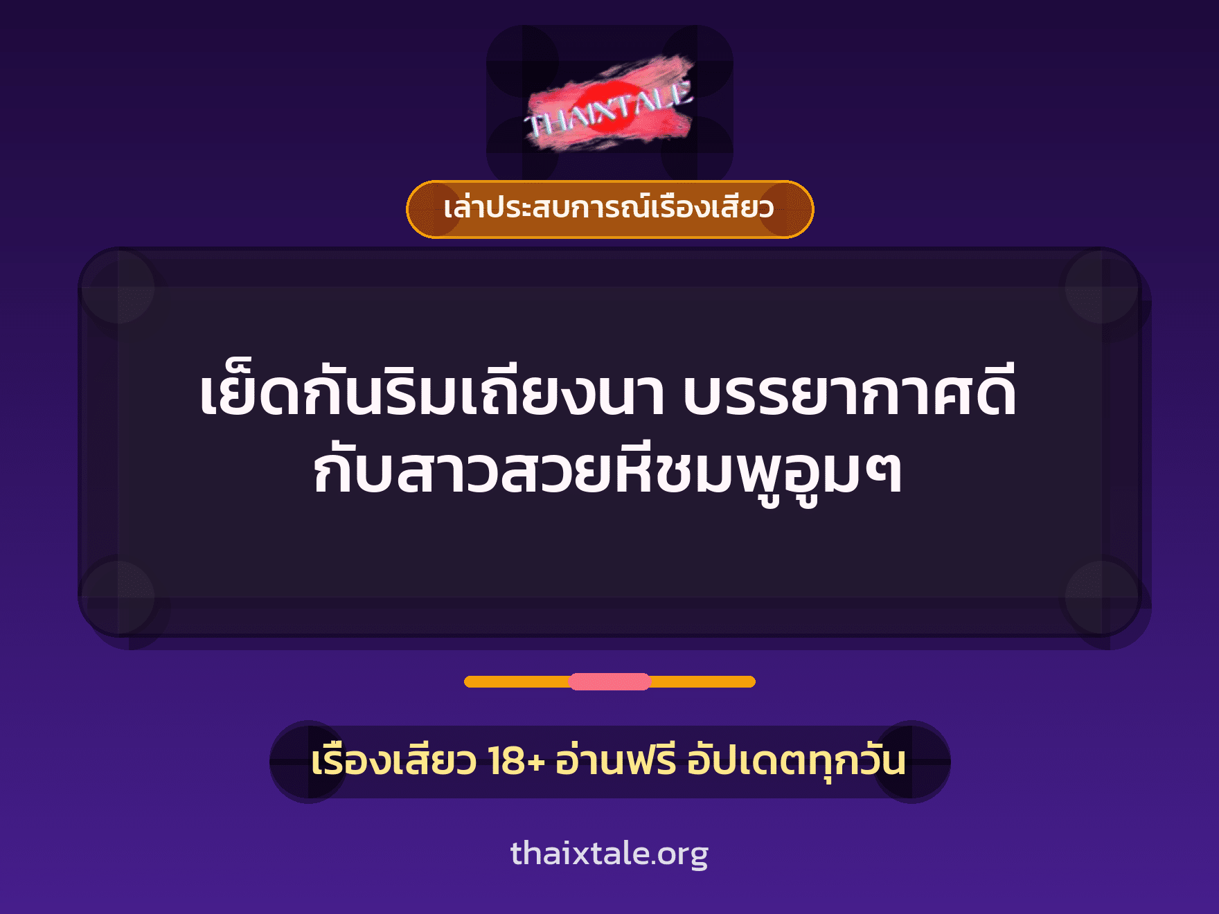 เรื่องเสียว + ดูดควย