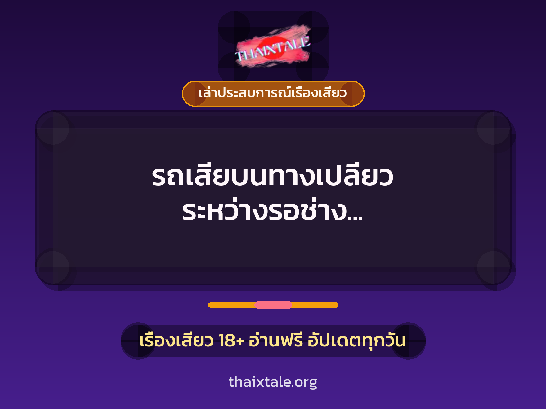 เรื่องเสียว + ดูดควย