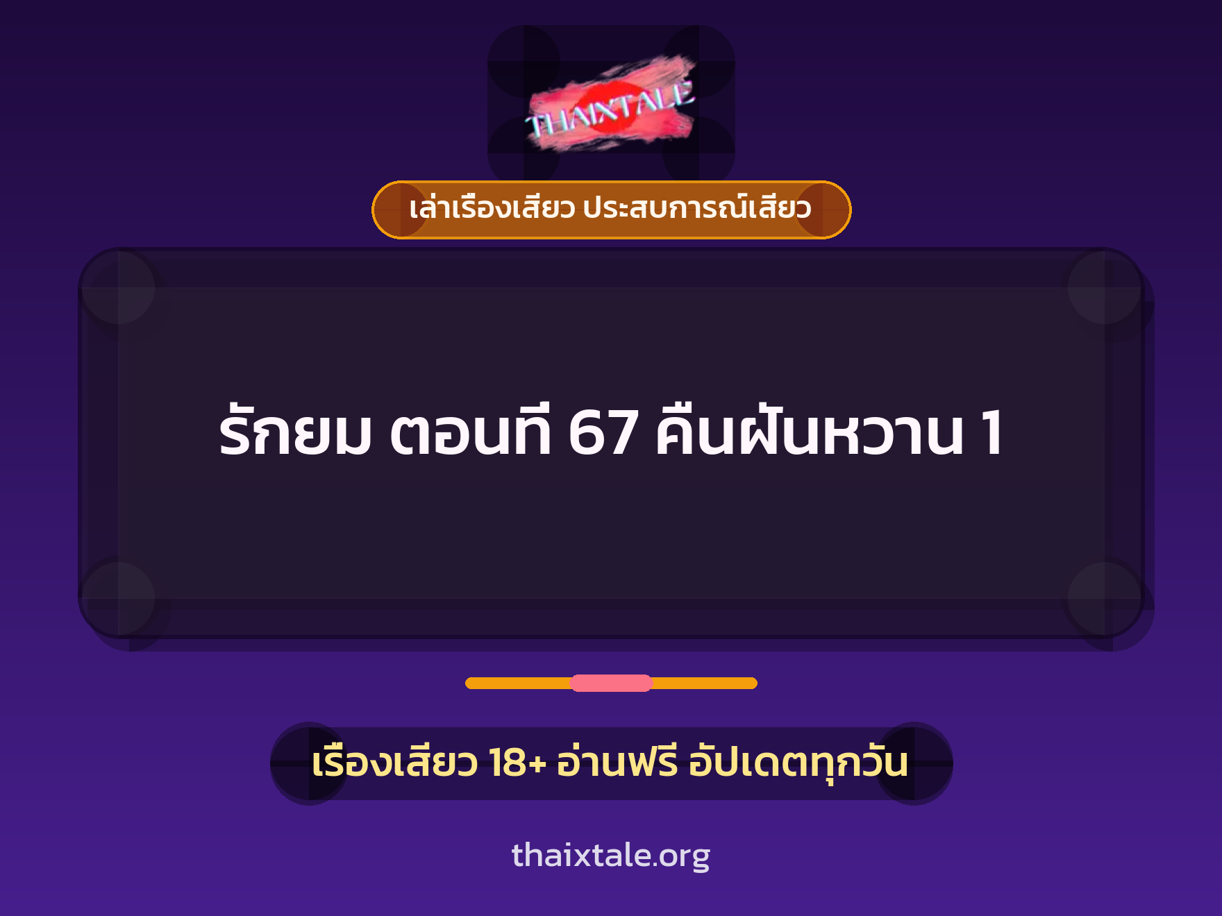 เรื่องเสียว + ข่มขืน