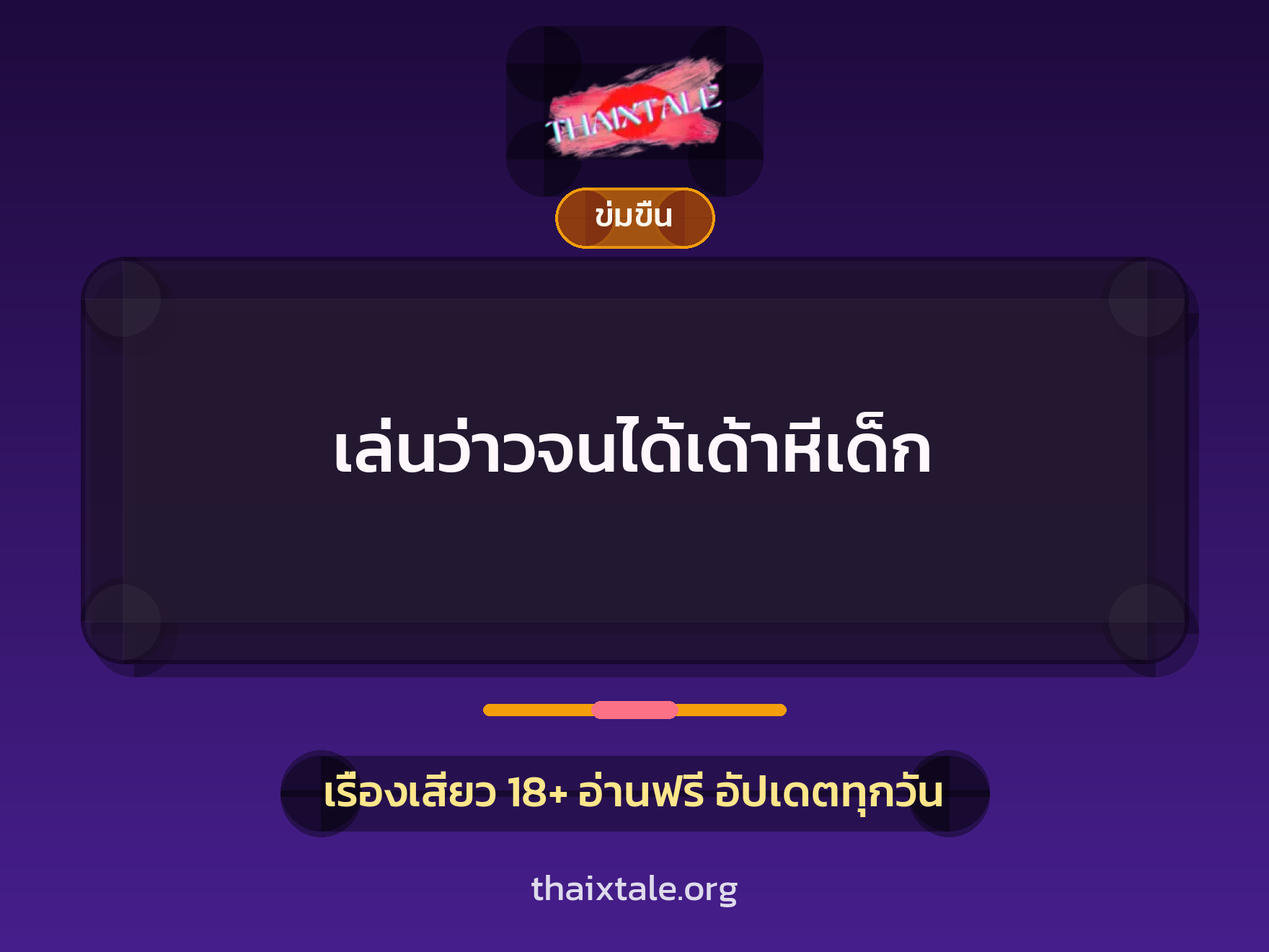 เรื่องเสียว + ชักว่าว