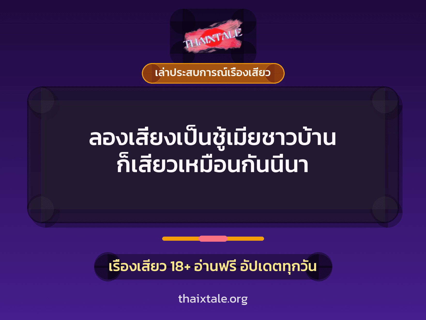 เรื่องเสียว + ควยใหญ่
