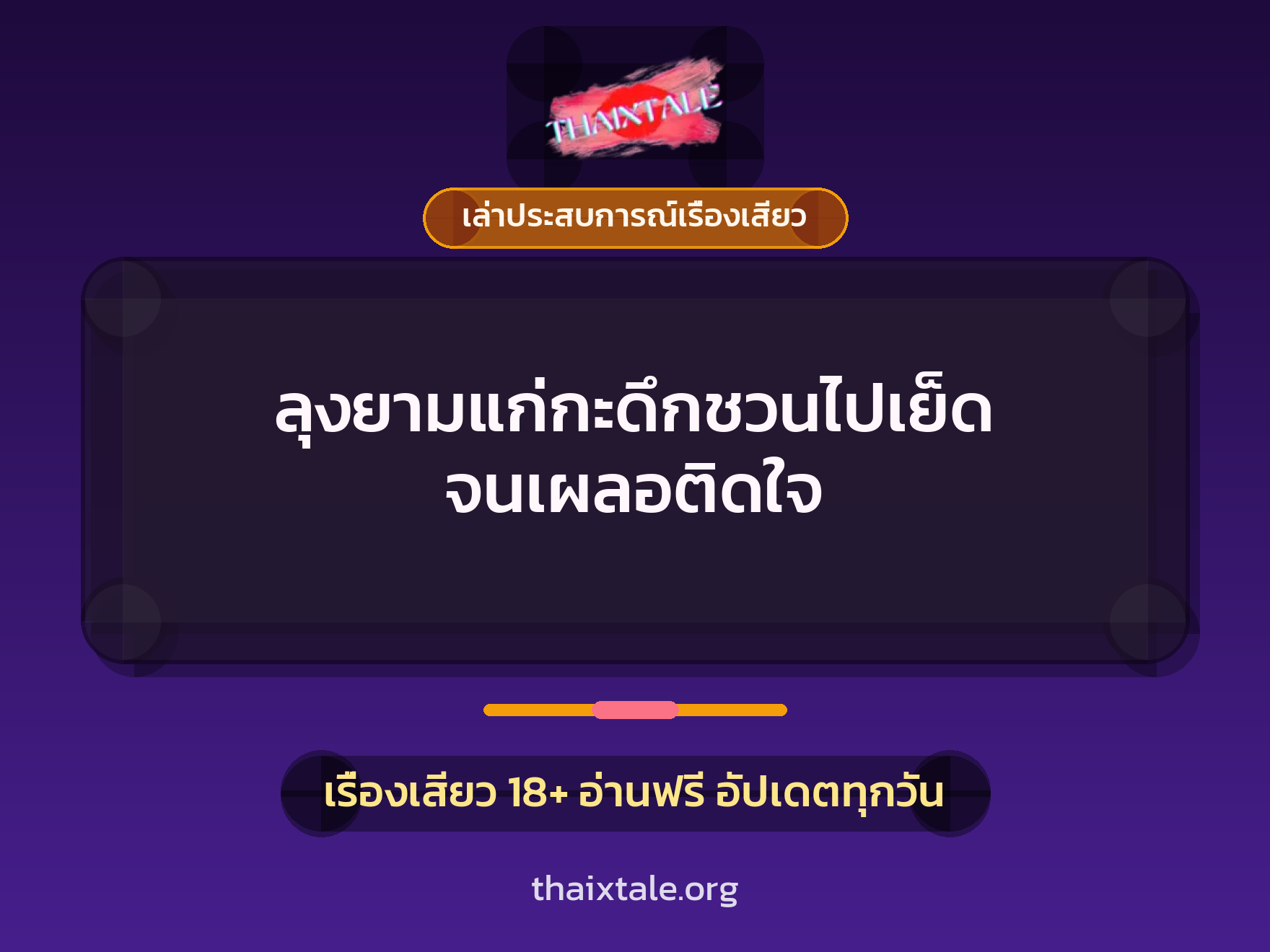 เรื่องเสียว + หนุ่มใหญ่