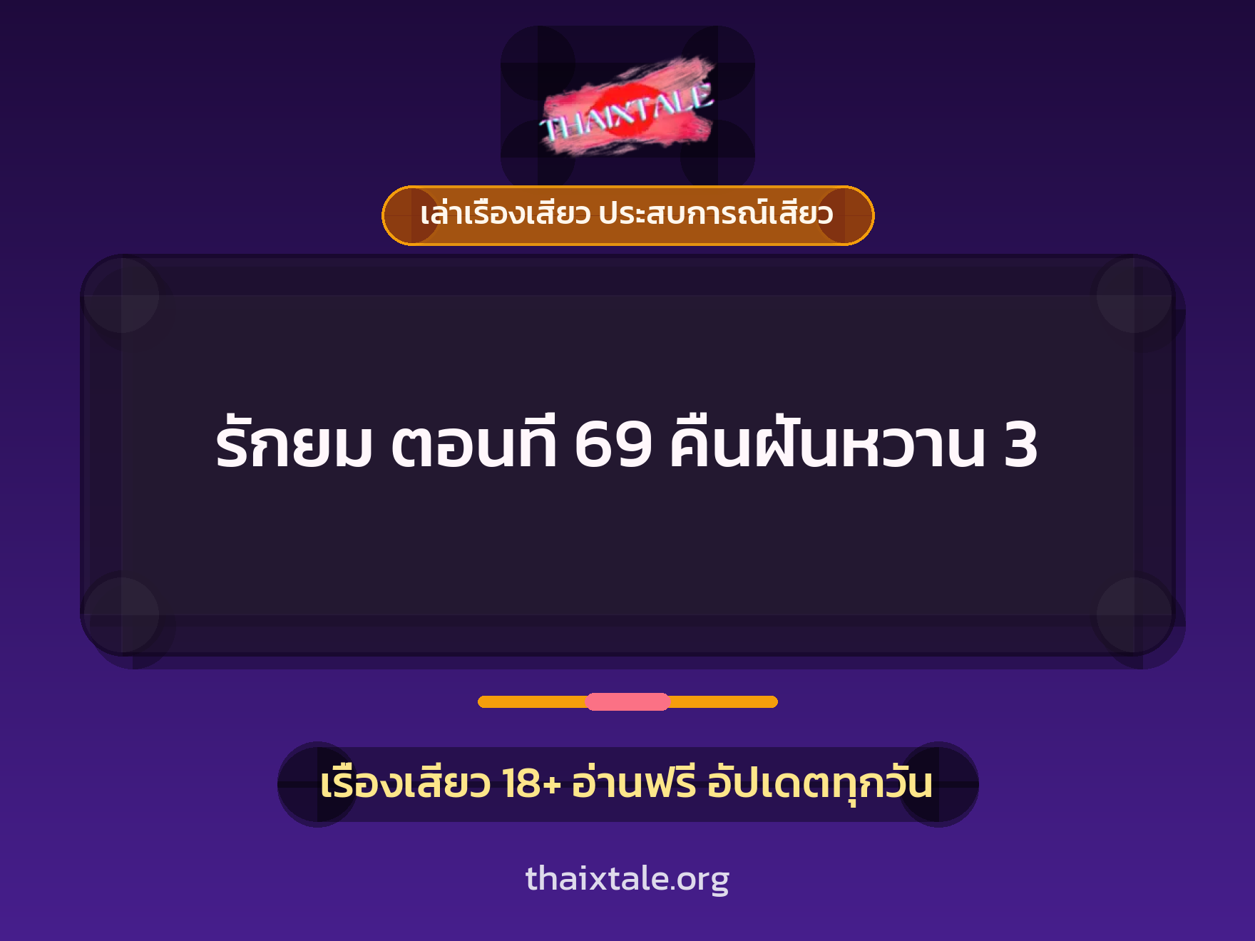 เรื่องเสียว + ข่มขืน