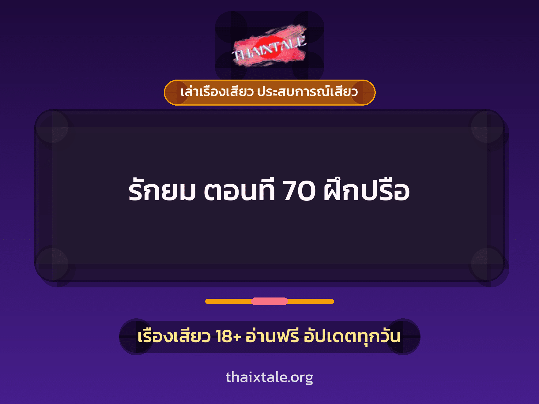เรื่องเสียว + ข่มขืน