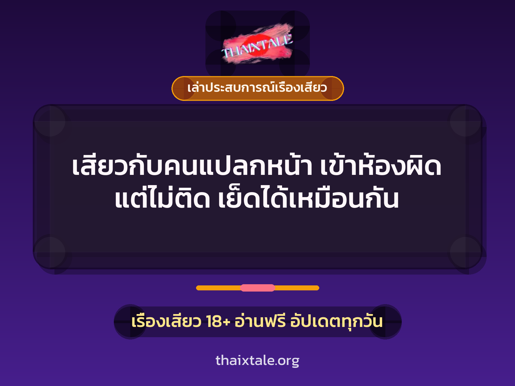 เรื่องเสียว + ชักว่าว