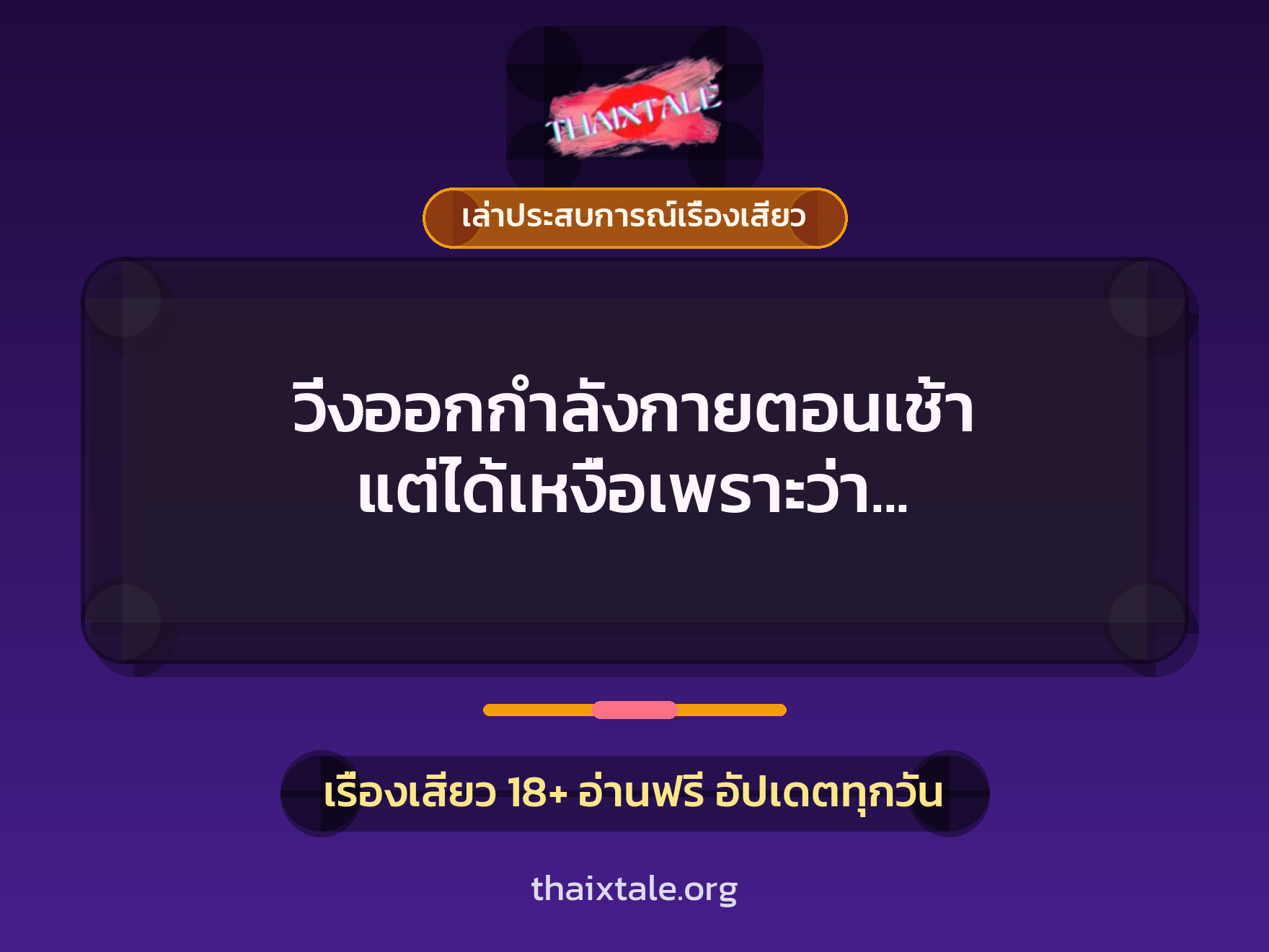 เรื่องเสียว + ควยใหญ่