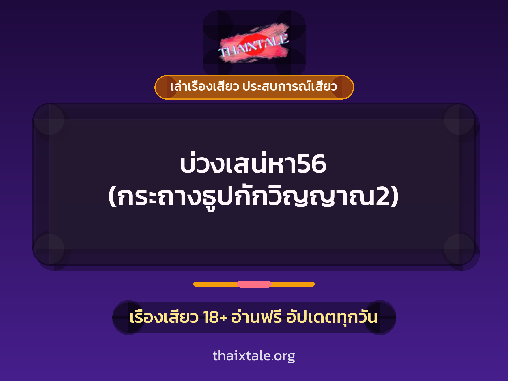 เรื่องเสียว + ควยใหญ่