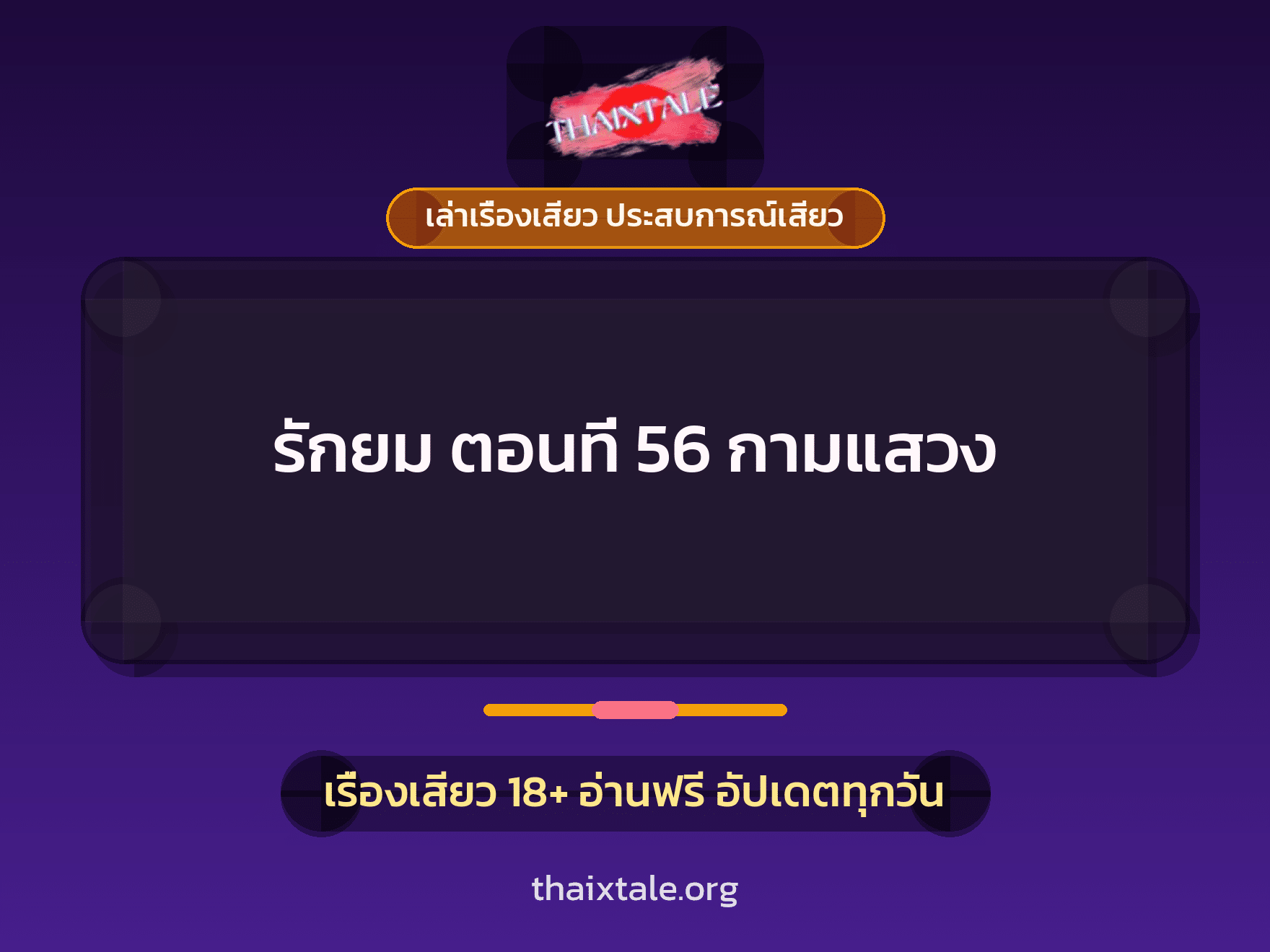 เรื่องเสียว + ข่มขืน