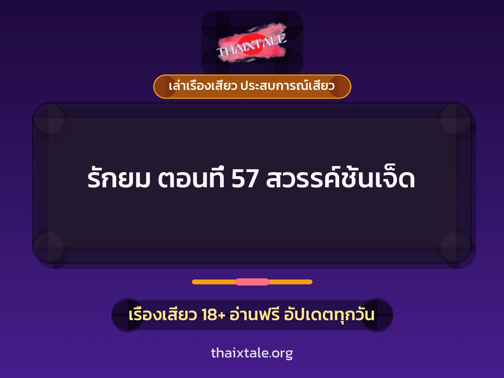 เรื่องเสียว + ข่มขืน
