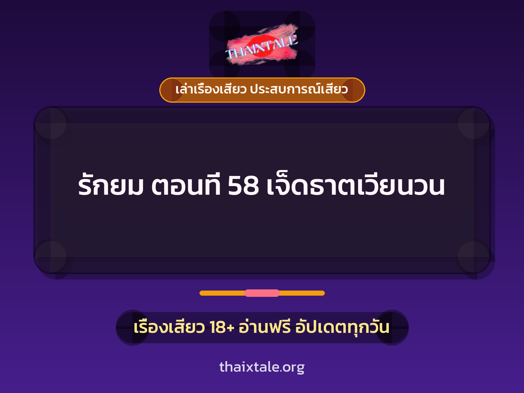 เรื่องเสียว + ข่มขืน