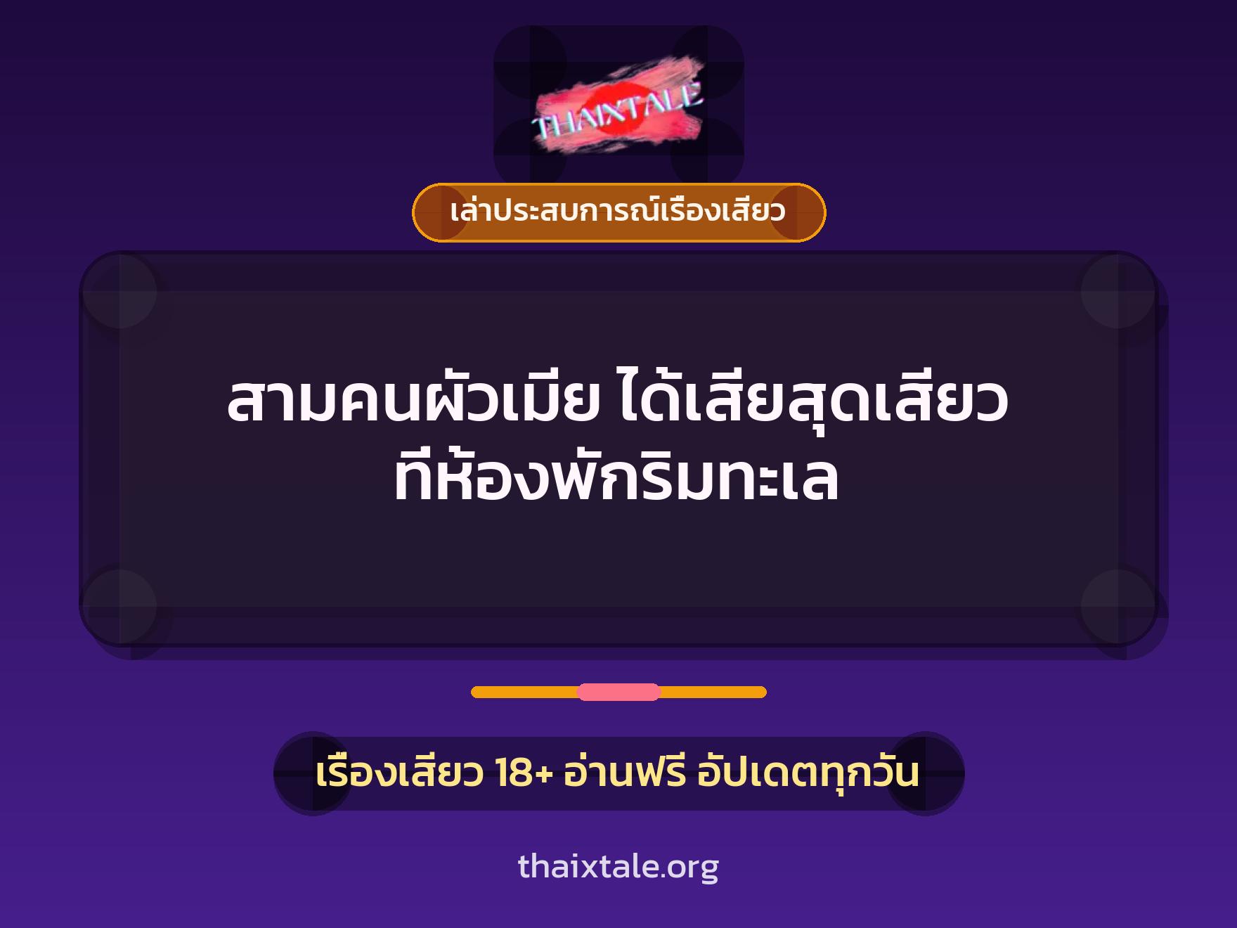 เรื่องเสียว + ควยใหญ่