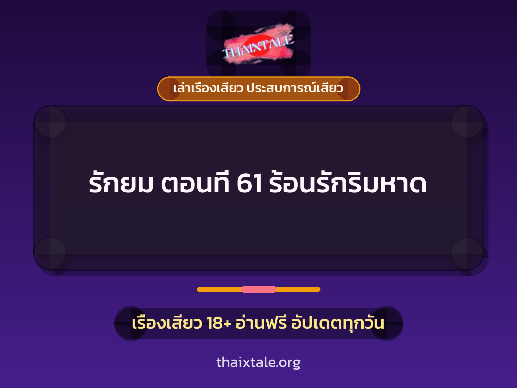 เรื่องเสียว + ข่มขืน