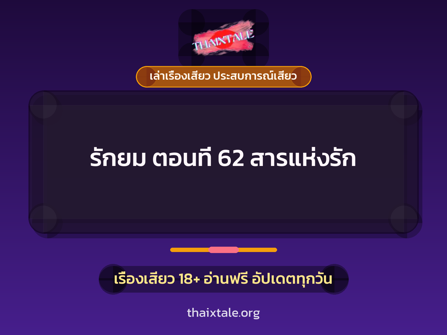 เรื่องเสียว + ข่มขืน
