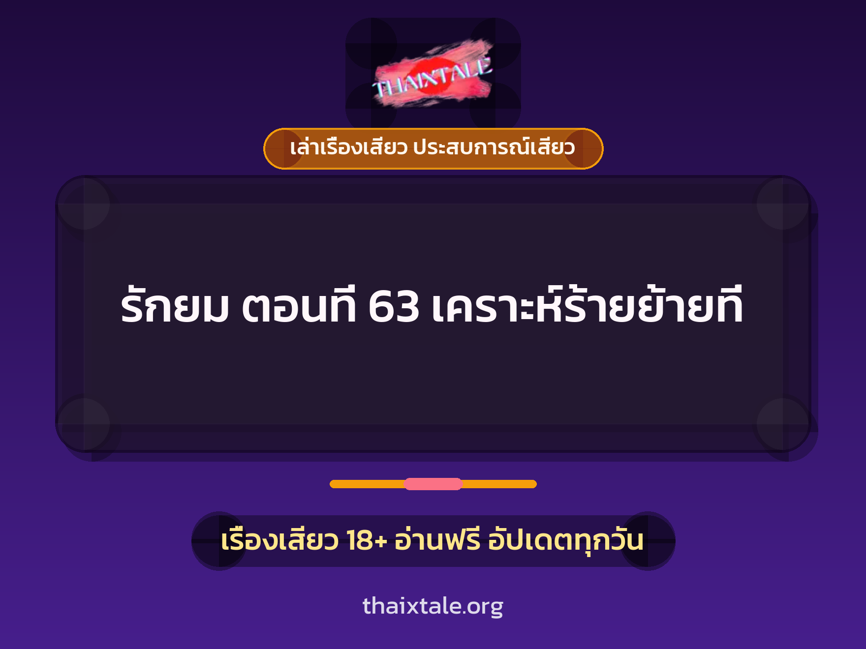 เรื่องเสียว + ข่มขืน