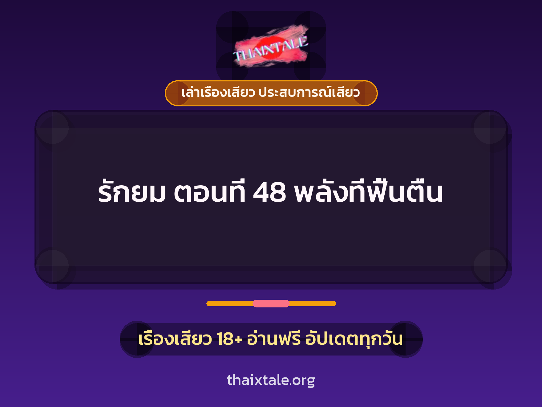 เรื่องเสียว + ข่มขืน