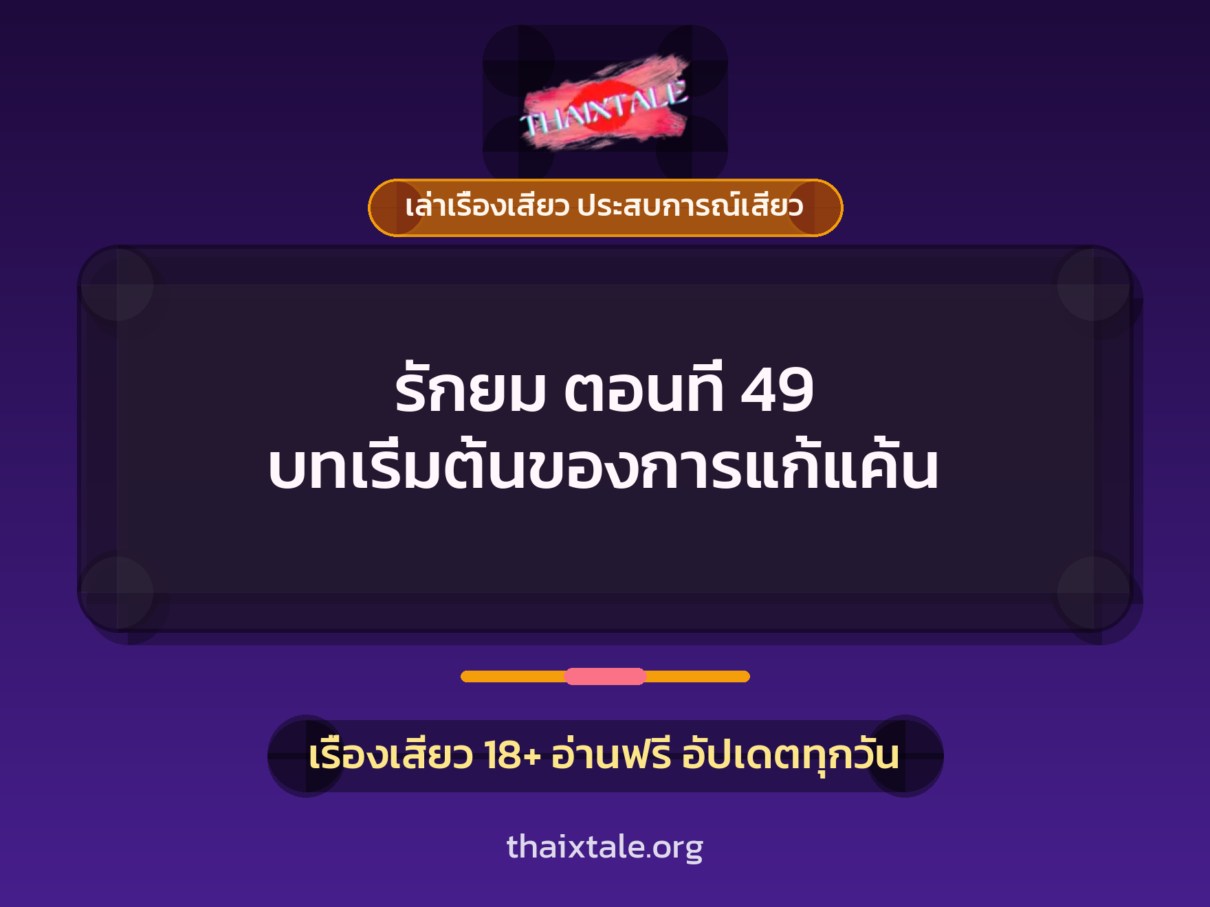 เรื่องเสียว + ข่มขืน