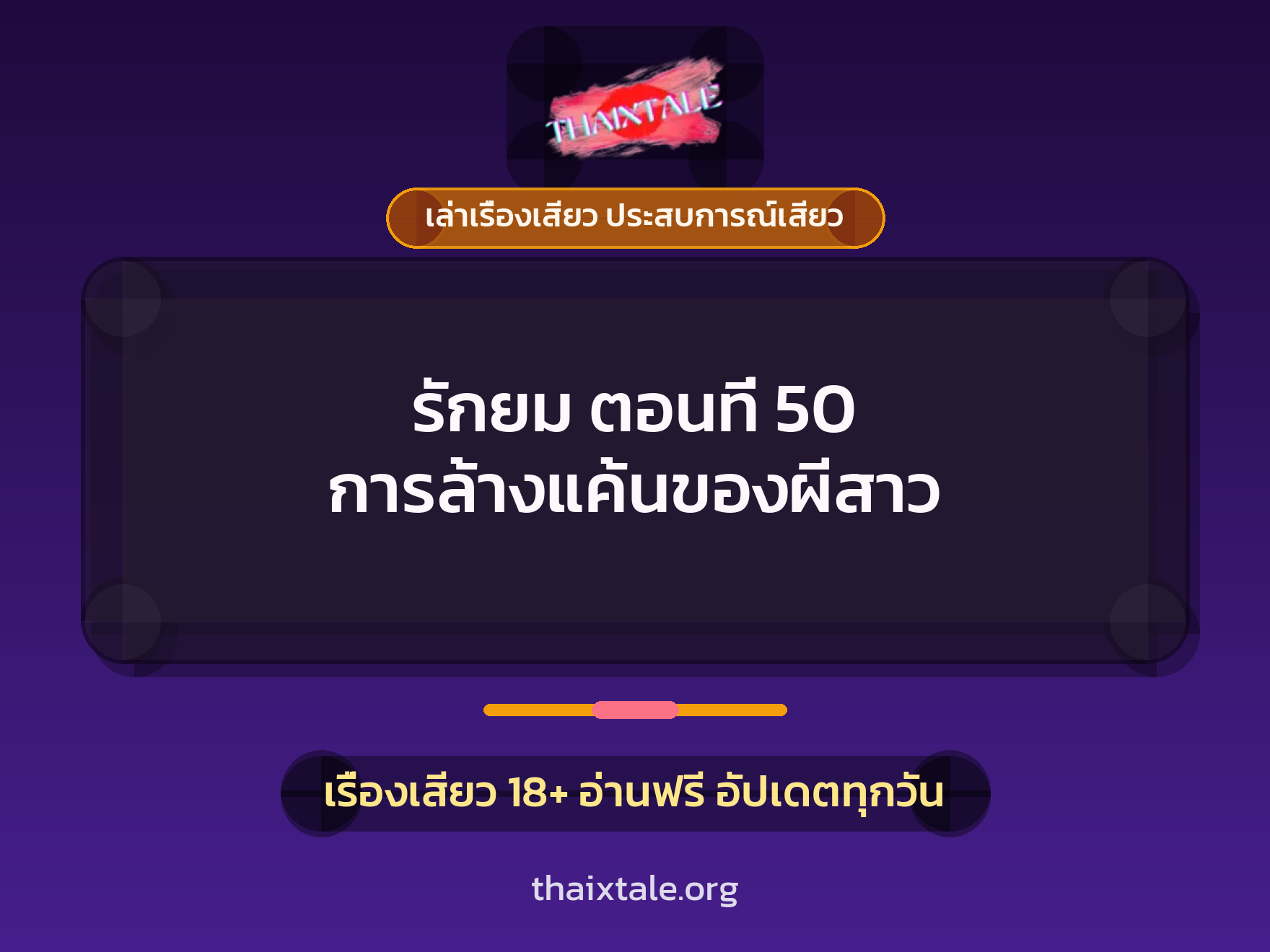 เรื่องเสียว + ข่มขืน