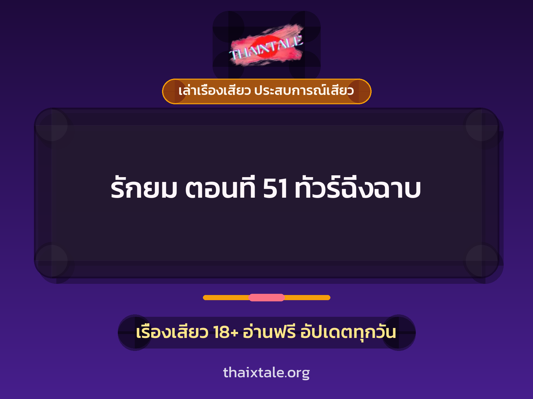 เรื่องเสียว + ข่มขืน