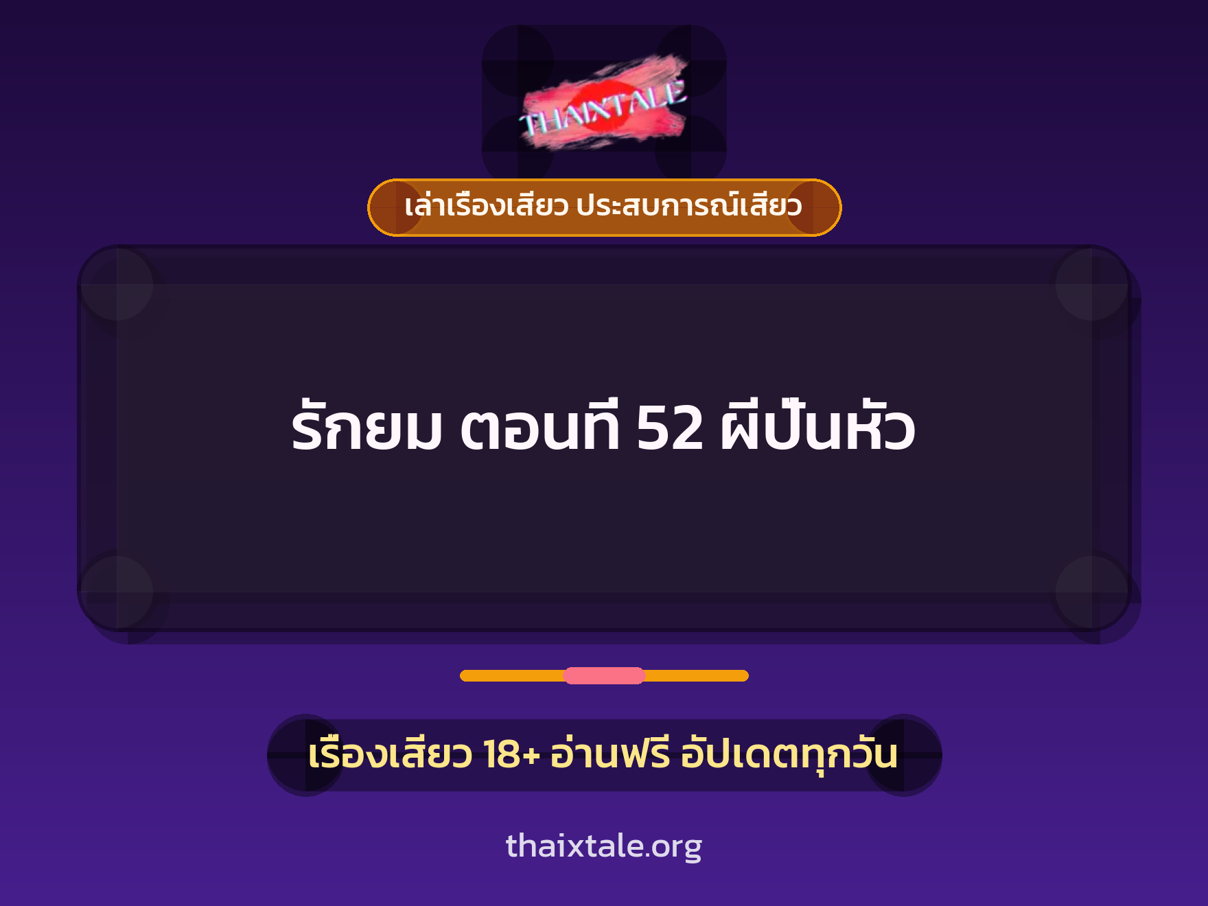เรื่องเสียว + ชักว่าว