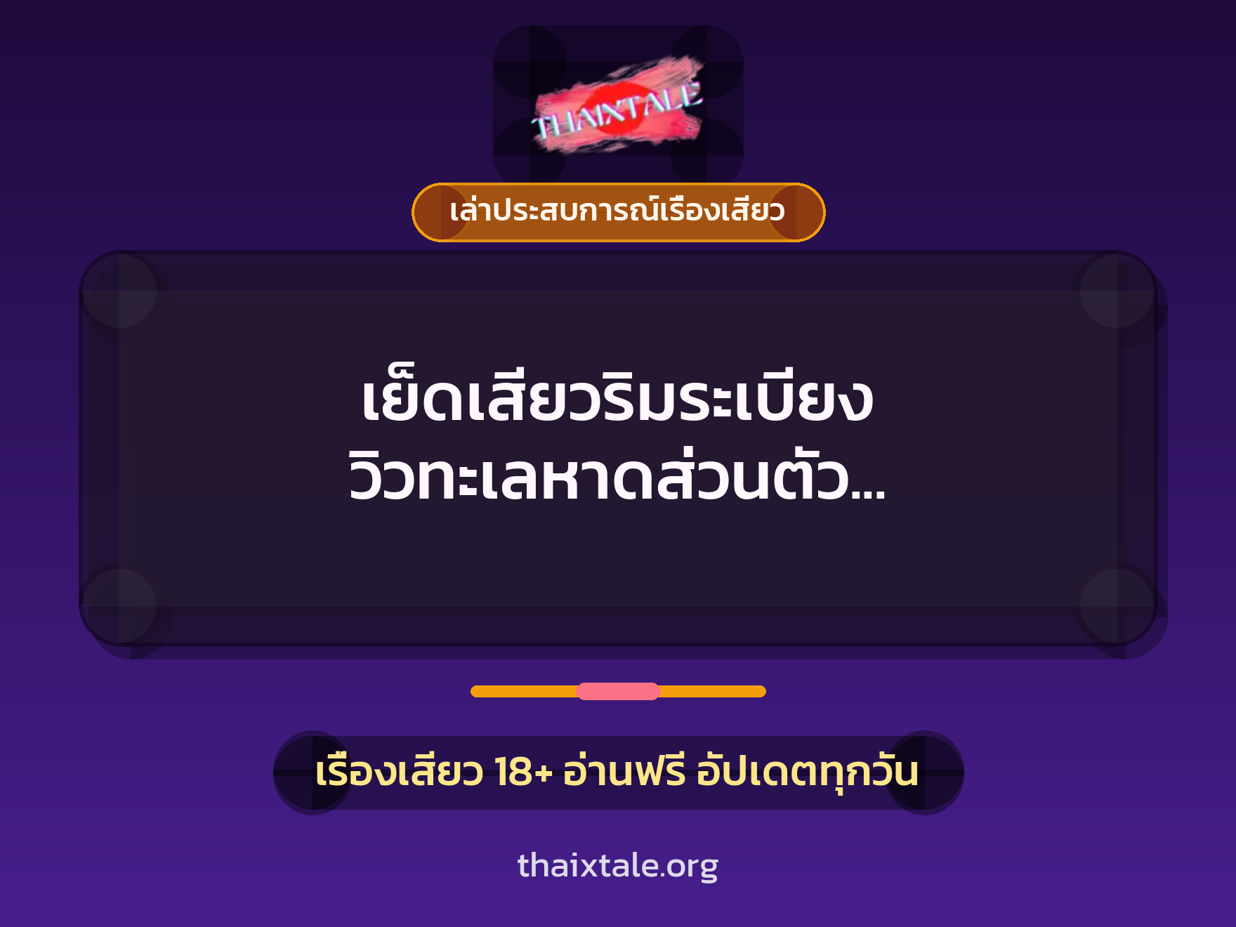 เรื่องเสียว + อมควย