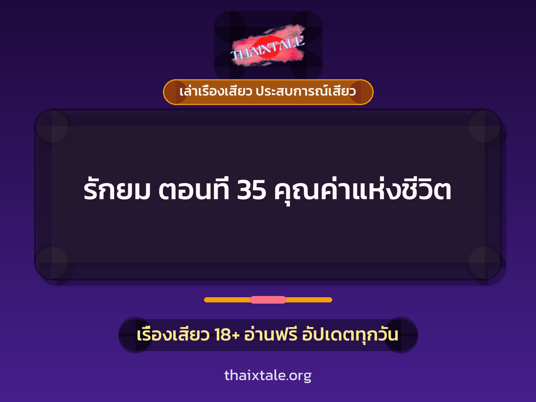 เรื่องเสียว + ข่มขืน