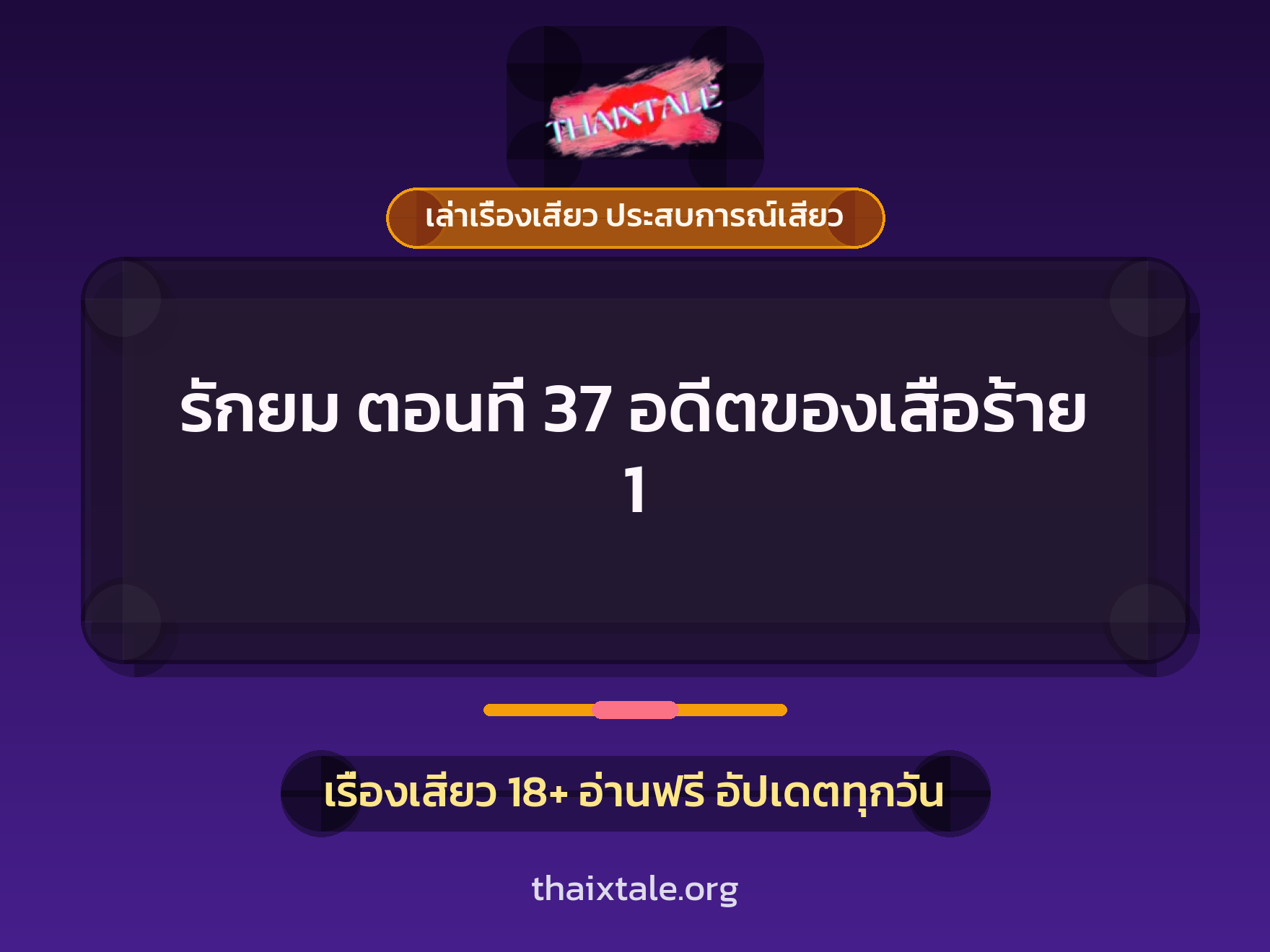 เรื่องเสียว + ข่มขืน