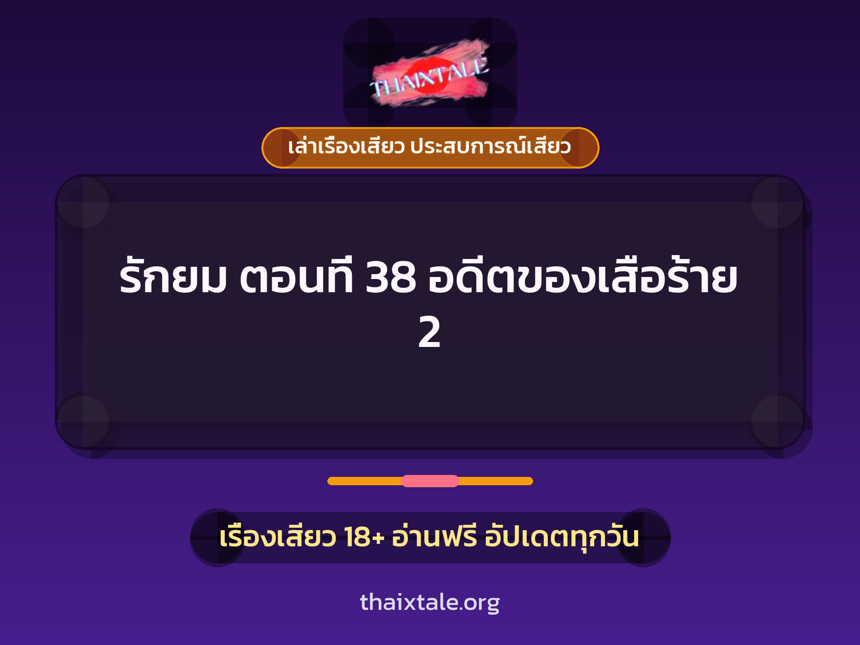 เรื่องเสียว + ข่มขืน