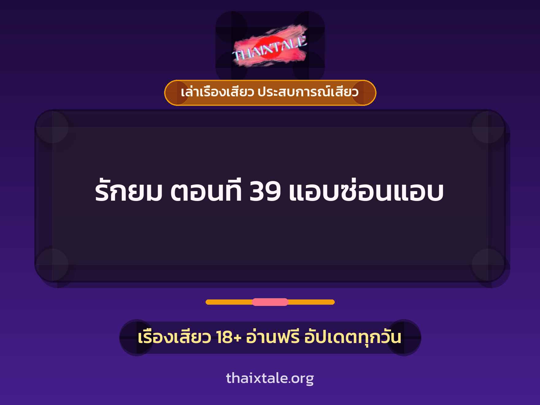 เรื่องเสียว + ควยใหญ่