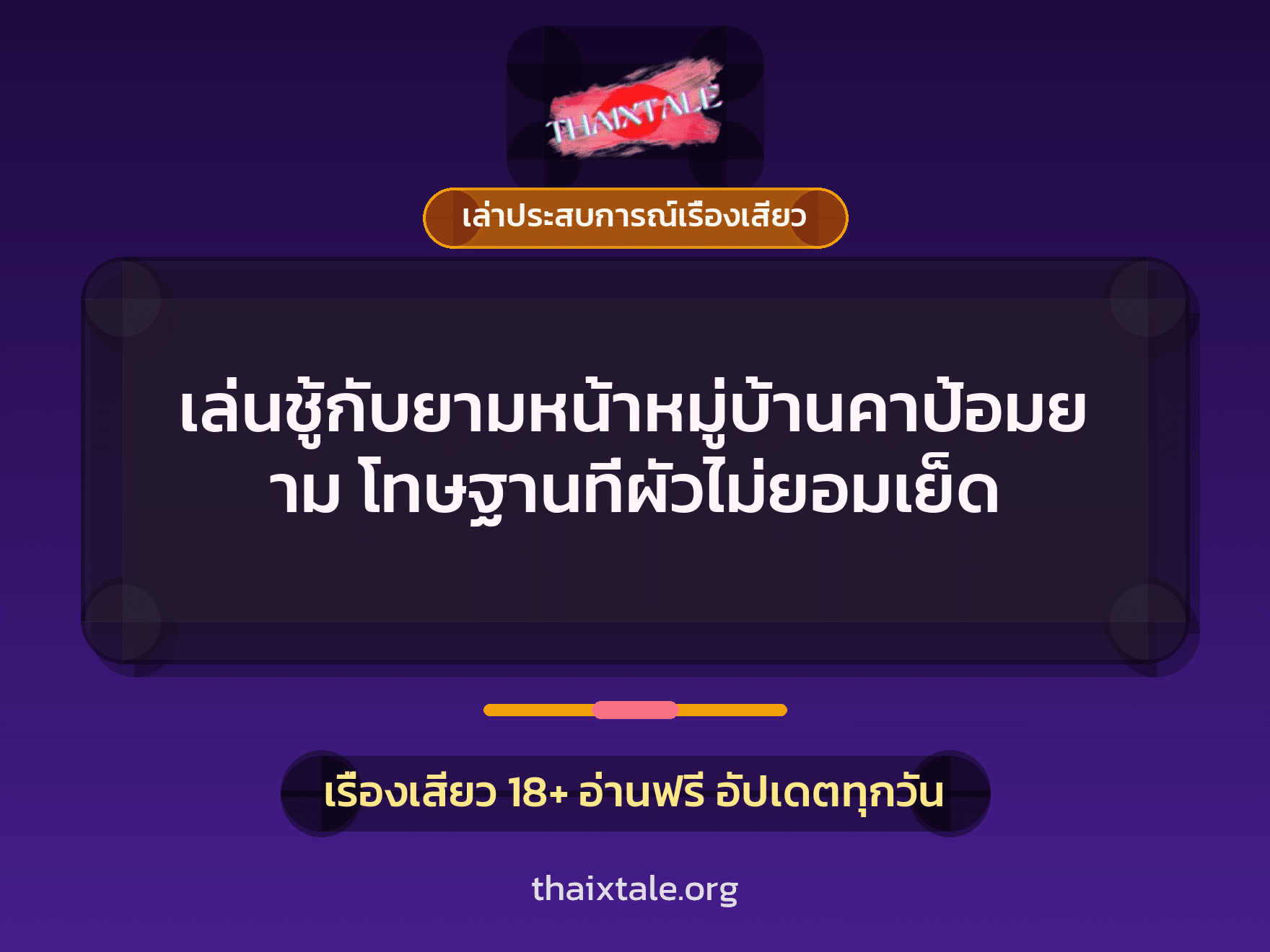 เรื่องเสียว + ควยใหญ่