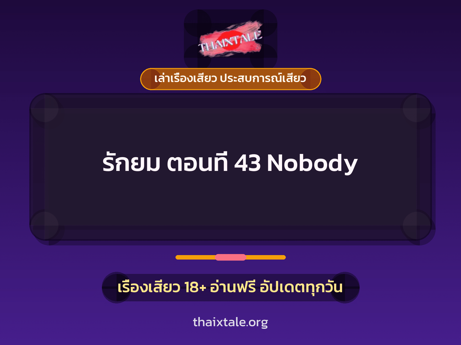 เรื่องเสียว + ข่มขืน