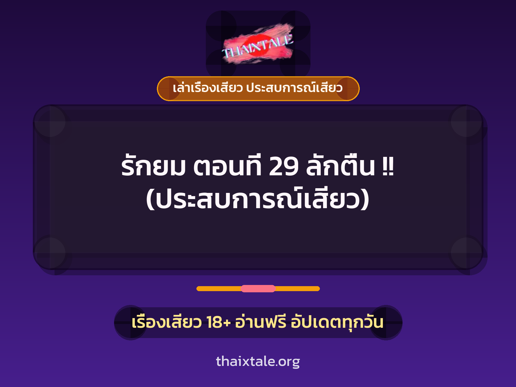 เรื่องเสียว + ชักว่าว