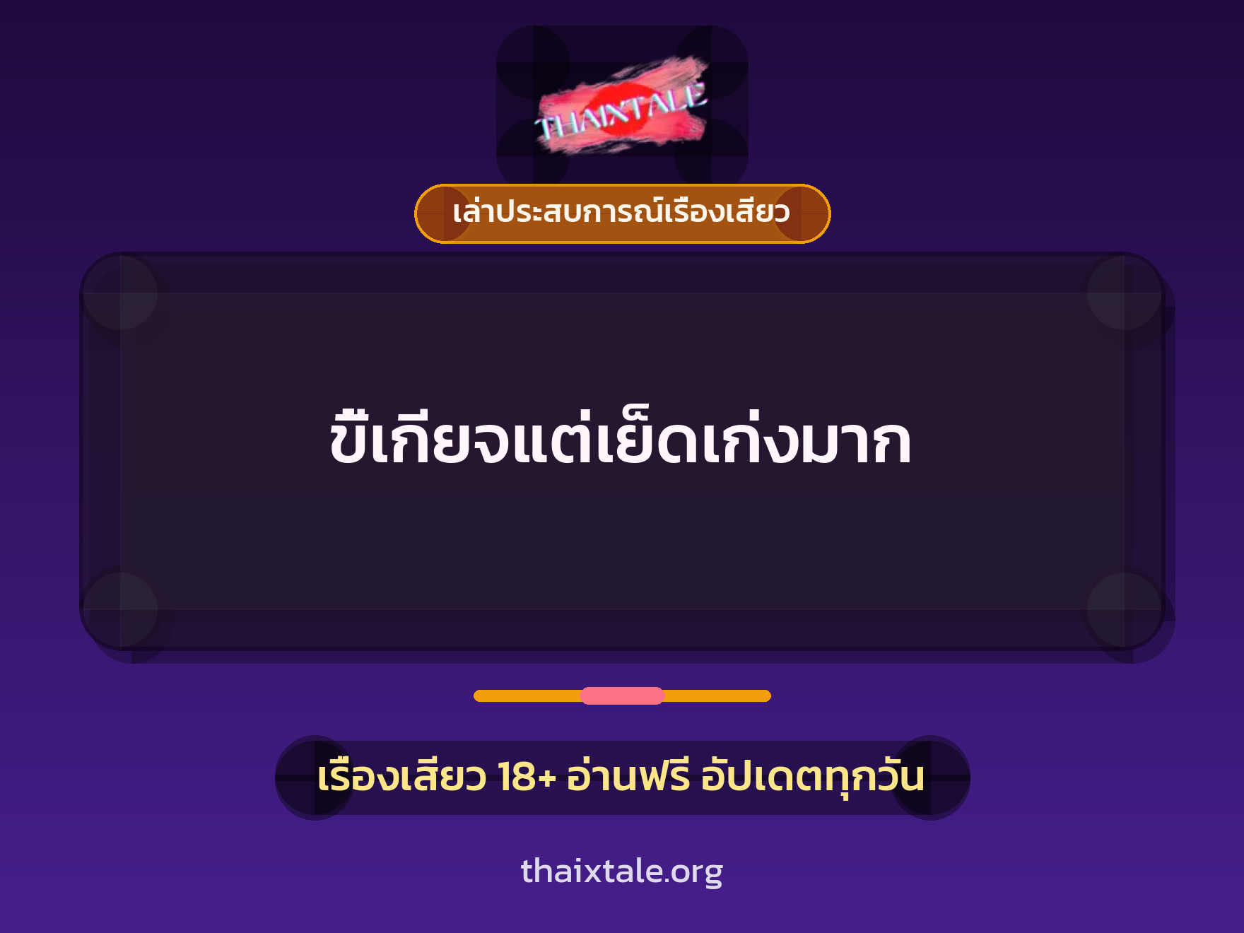 เรื่องเสียว + ดูดควย