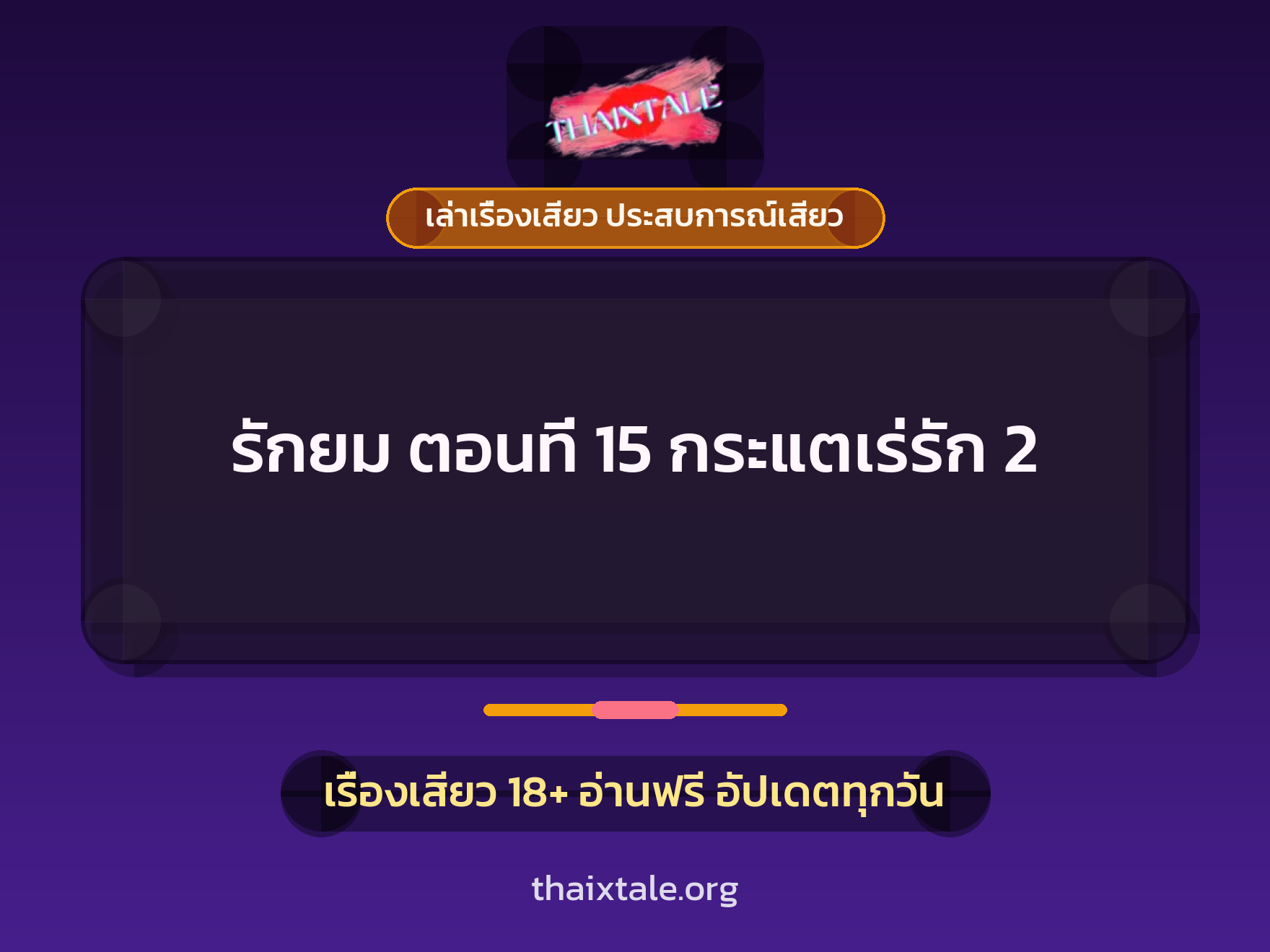 เรื่องเสียว + ควยใหญ่