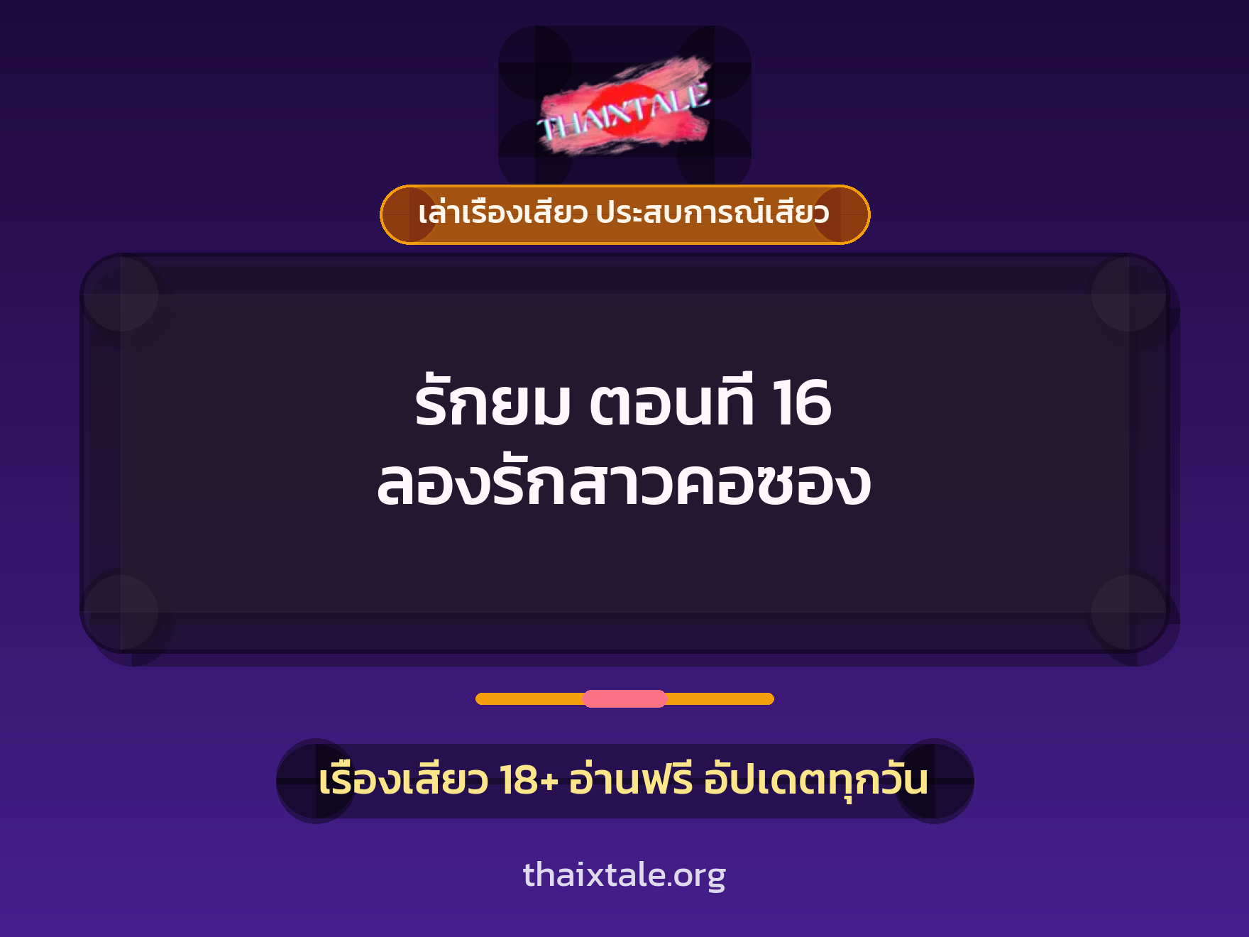 เรื่องเสียว + ข่มขืน