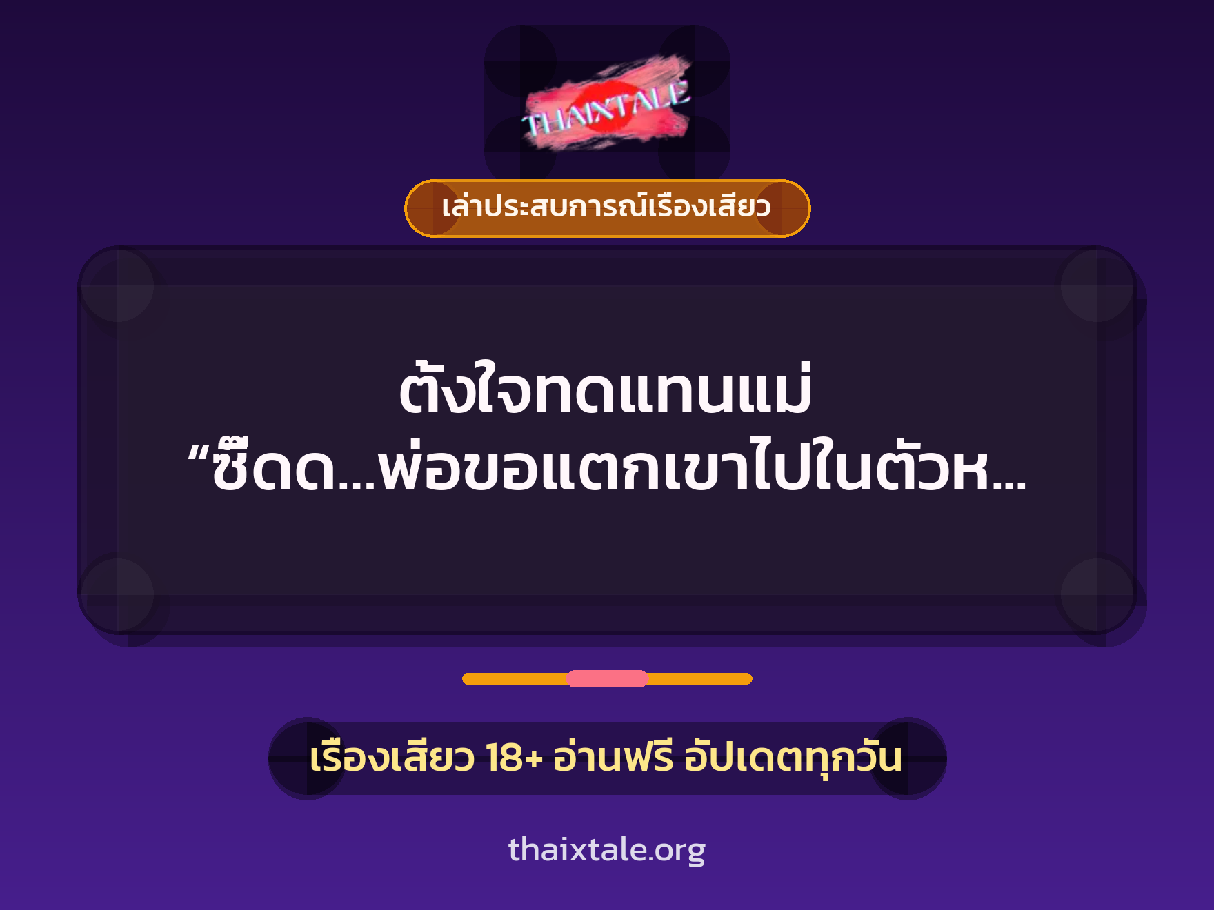 เรื่องเสียว + ชักว่าว