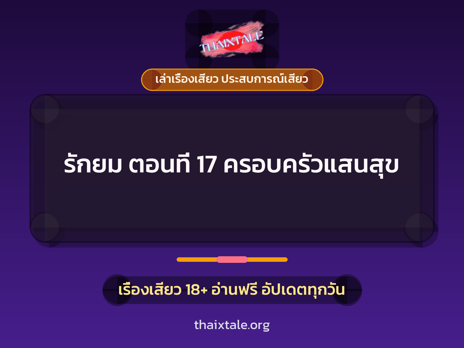 เรื่องเสียว + ข่มขืน