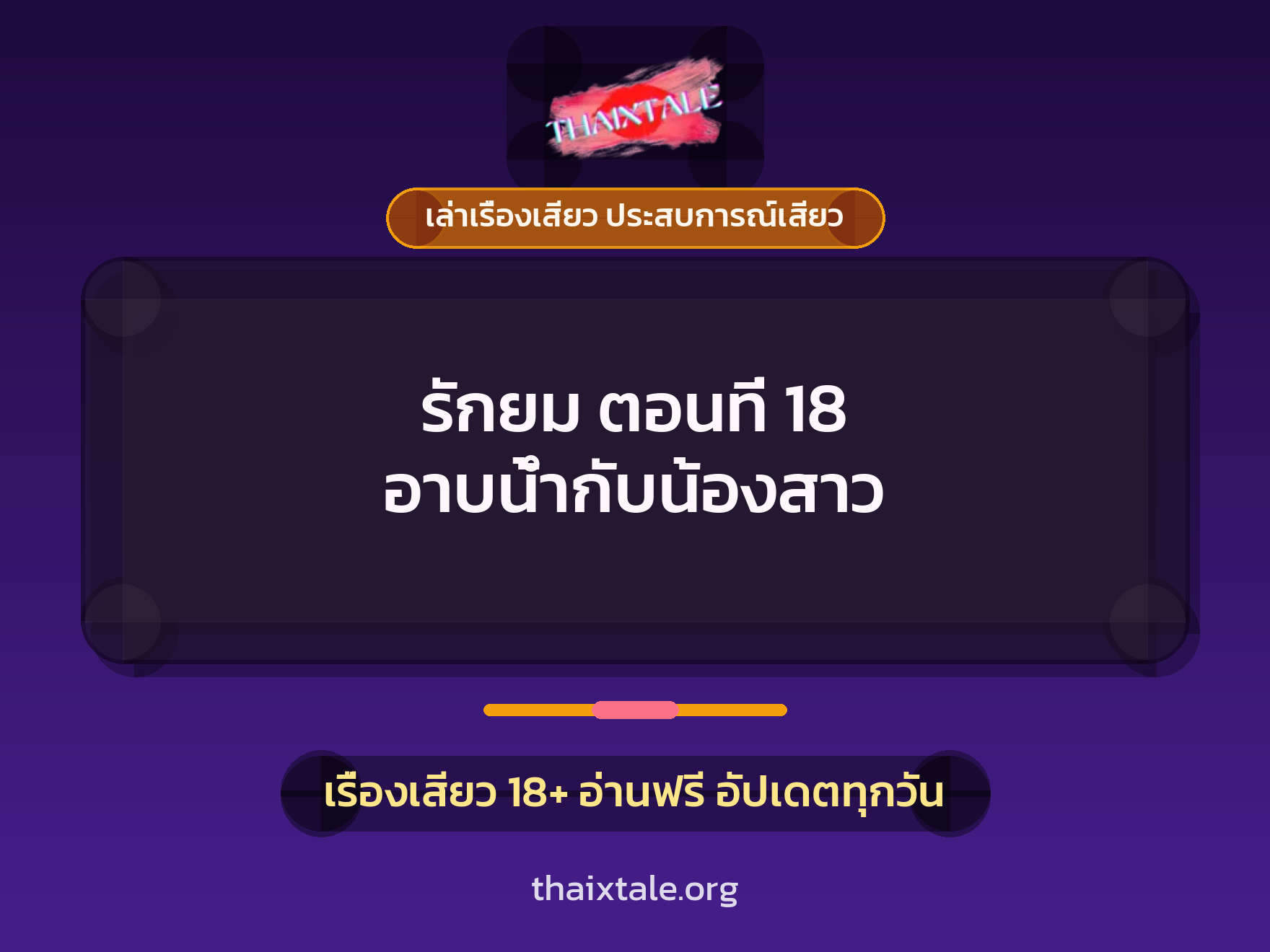 เรื่องเสียว + ชักว่าว